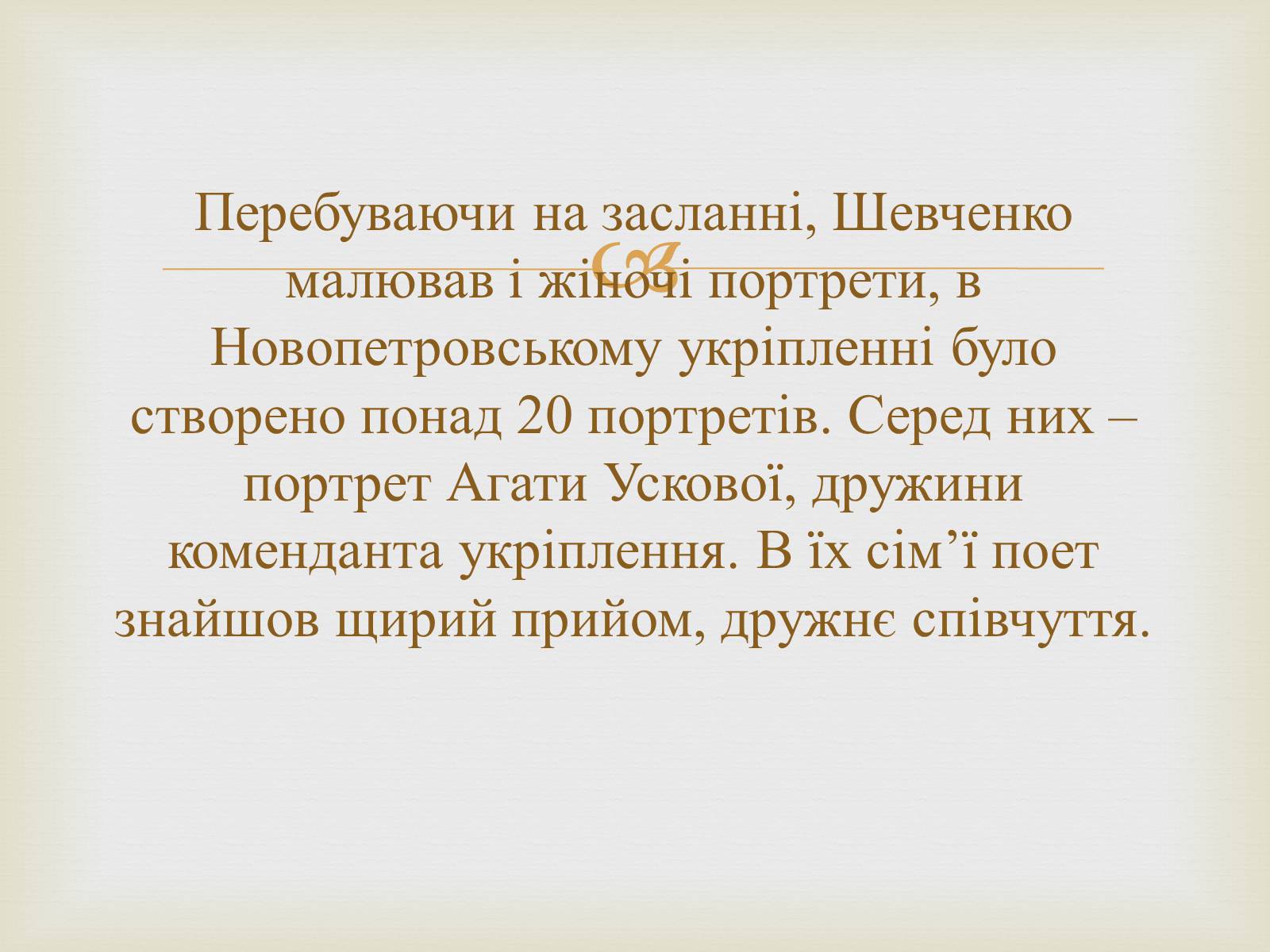 Презентація на тему «Тарас Григорович Шевченко – художник» - Слайд #31