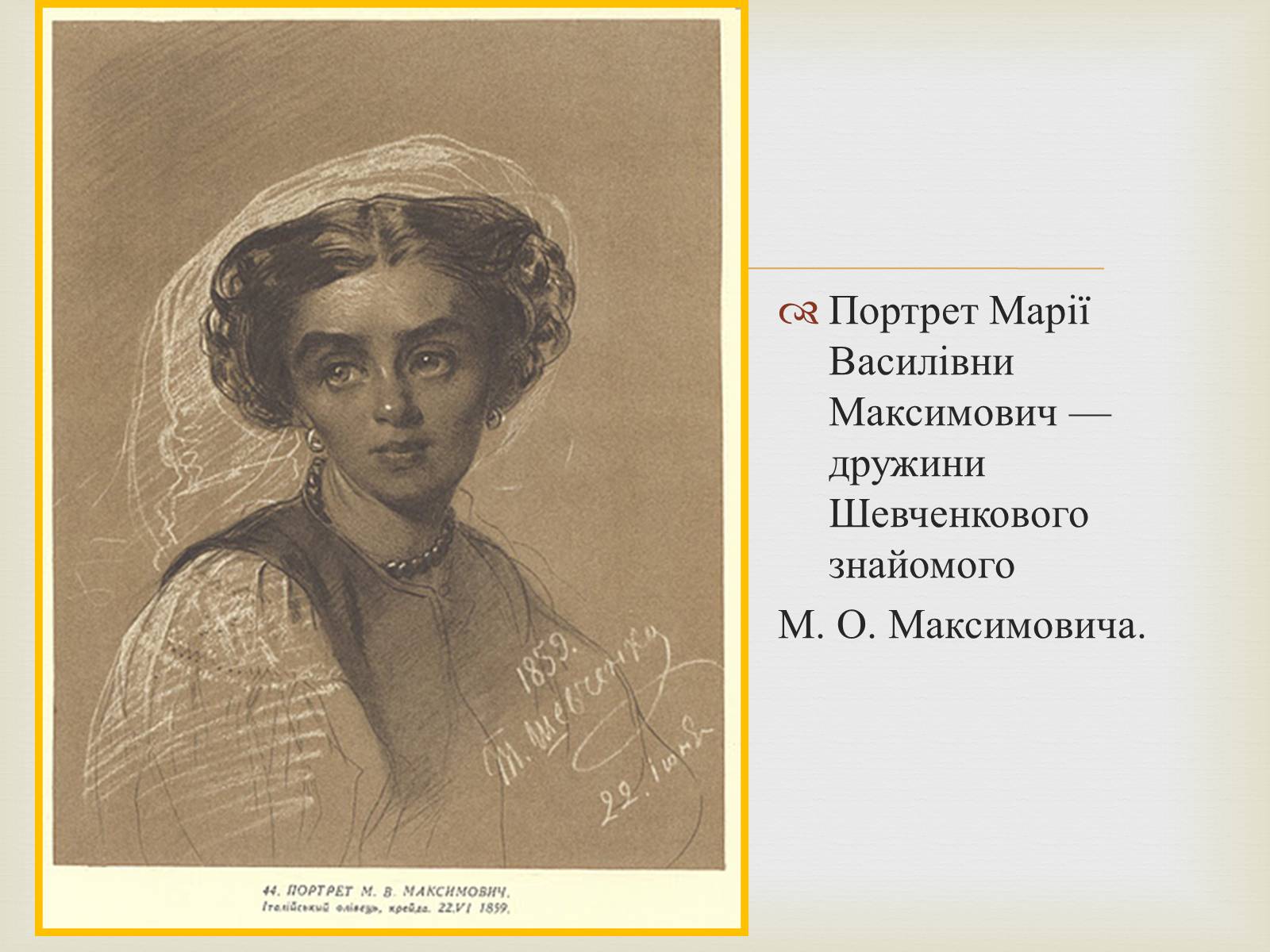 Презентація на тему «Тарас Григорович Шевченко – художник» - Слайд #35