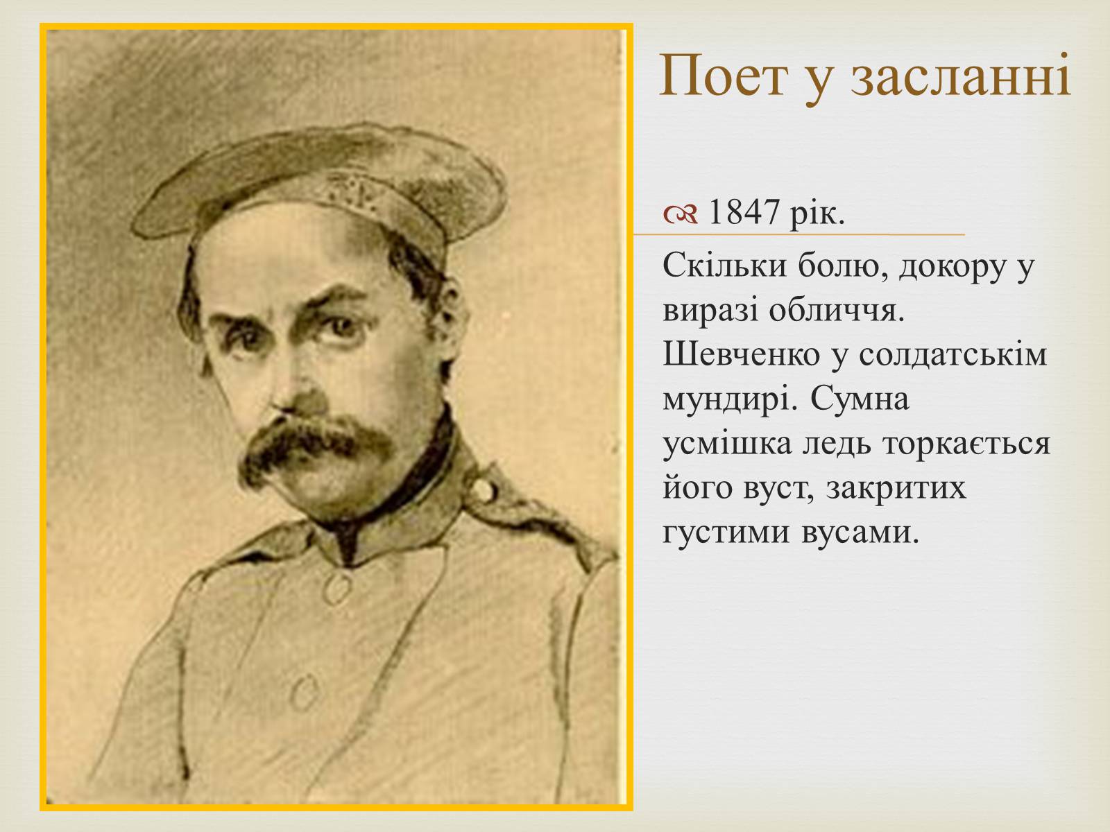 Презентація на тему «Тарас Григорович Шевченко – художник» - Слайд #38