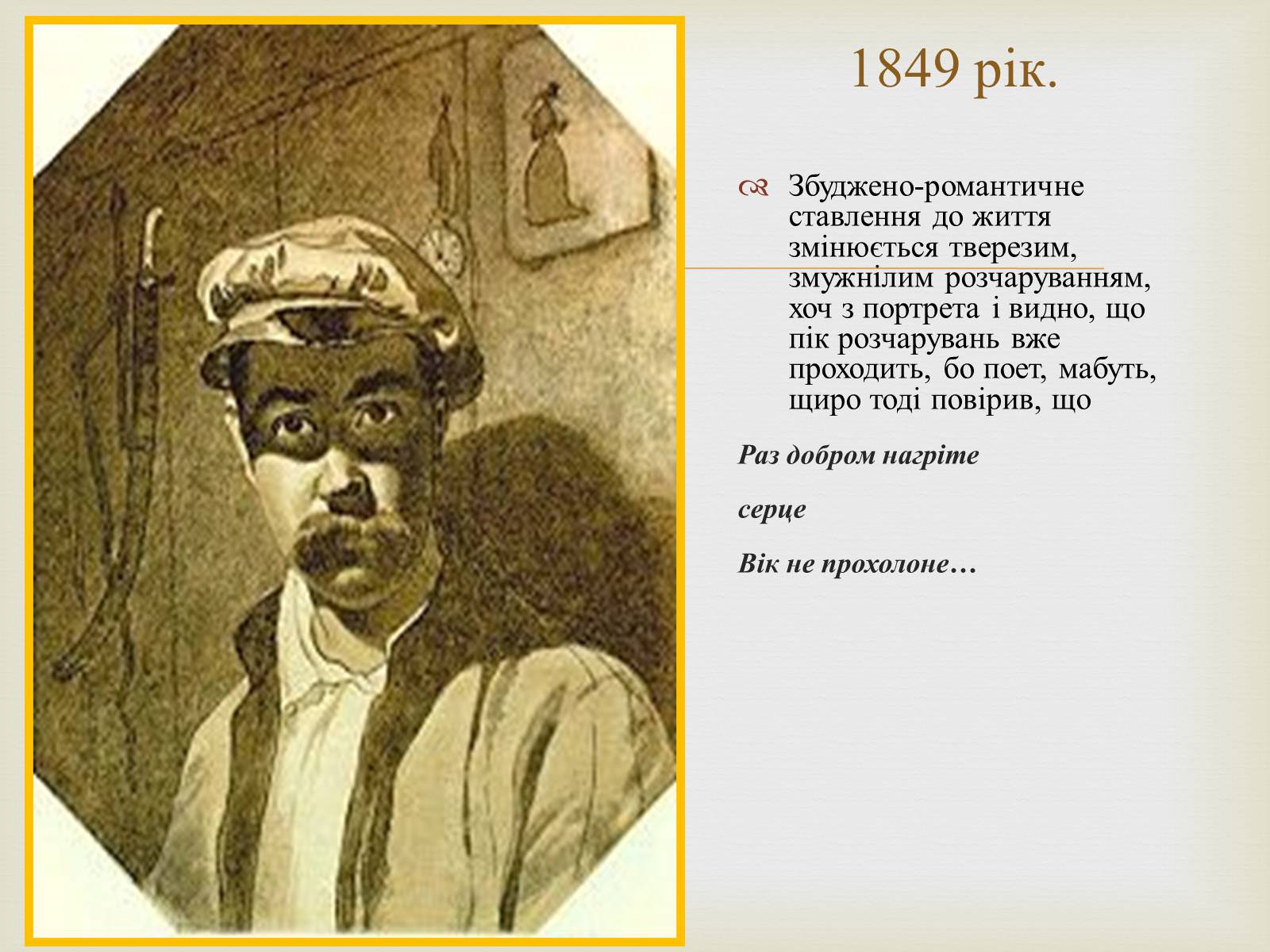 Презентація на тему «Тарас Григорович Шевченко – художник» - Слайд #39