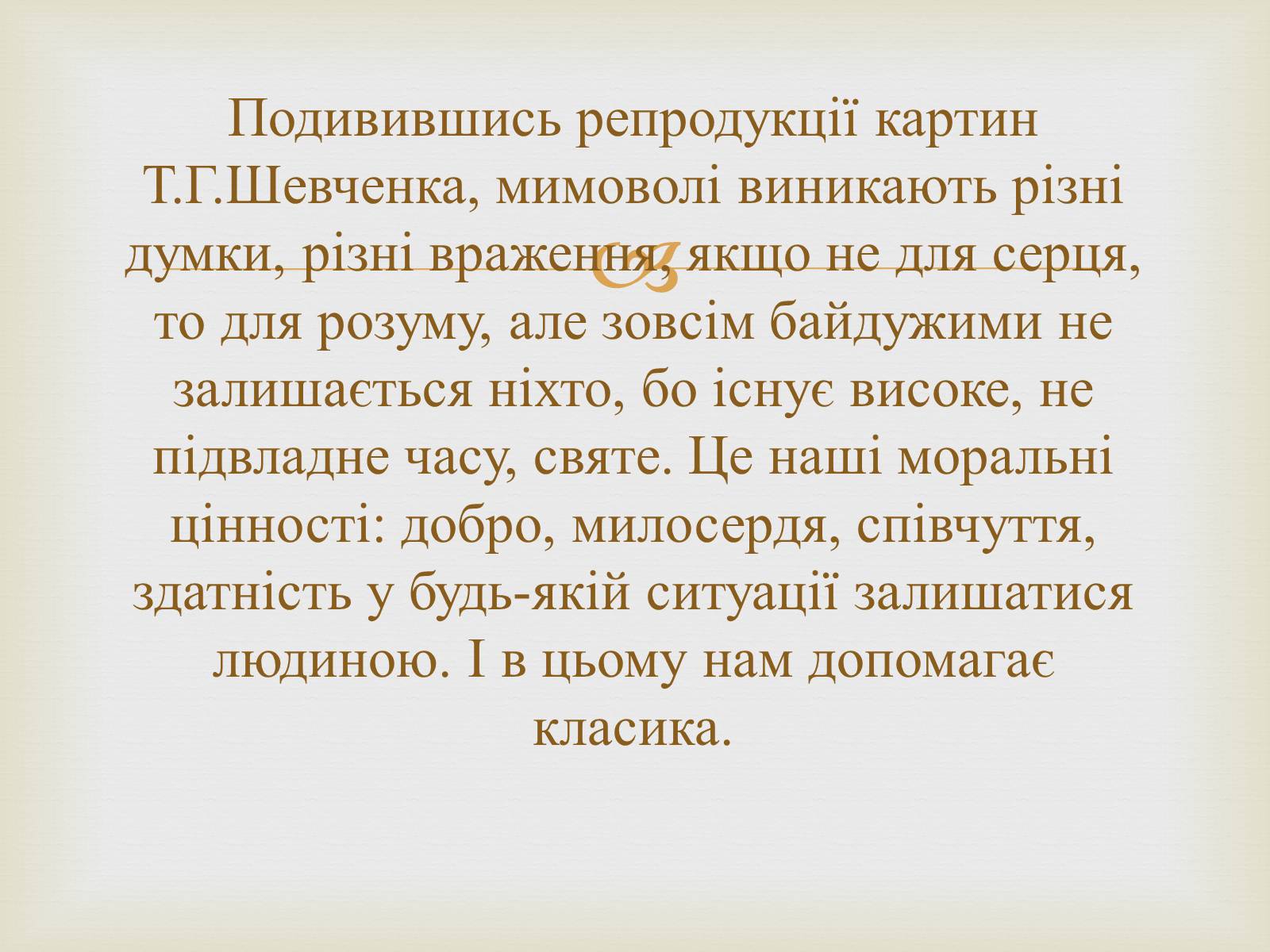 Презентація на тему «Тарас Григорович Шевченко – художник» - Слайд #45