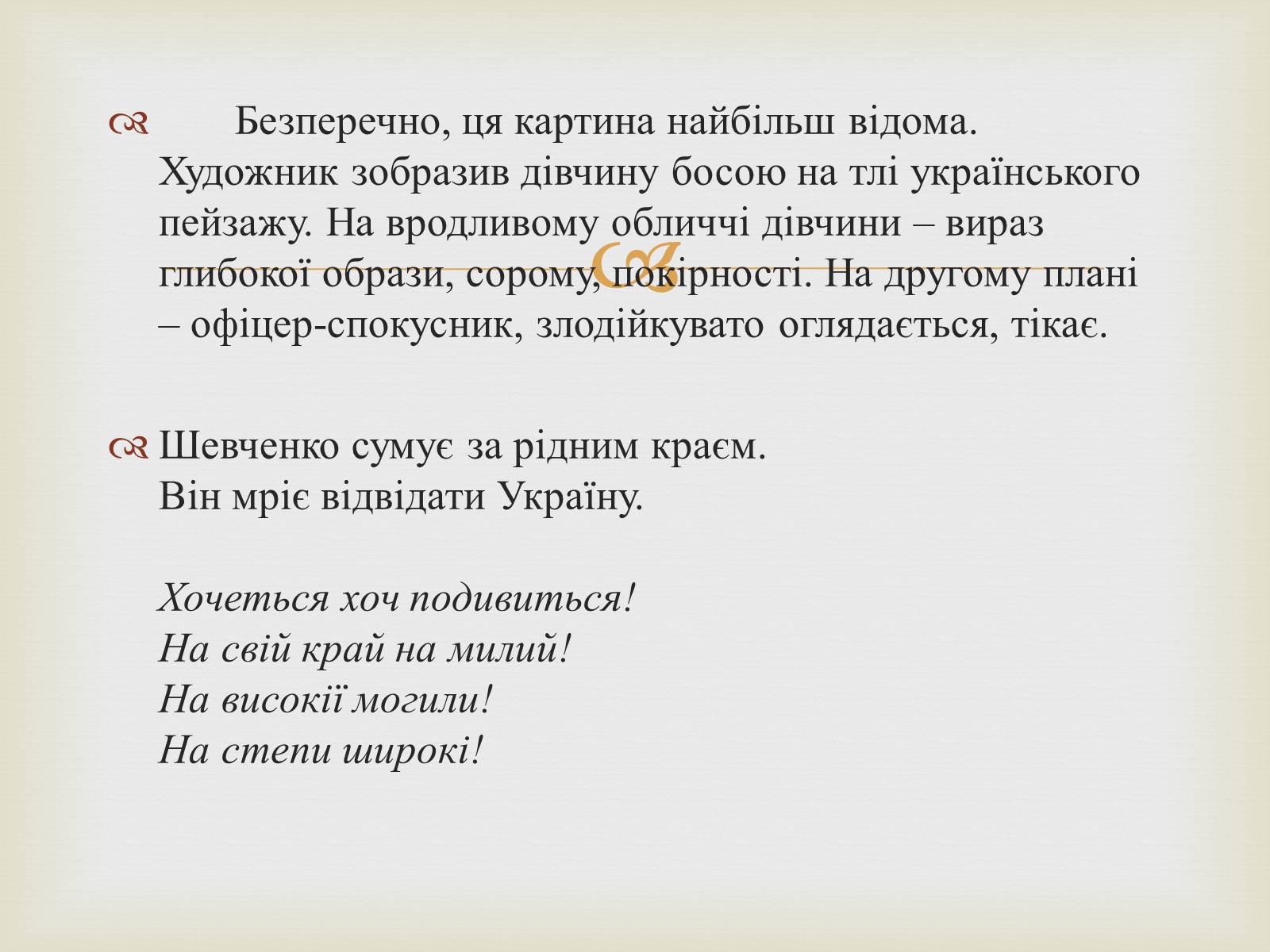 Презентація на тему «Тарас Григорович Шевченко – художник» - Слайд #9