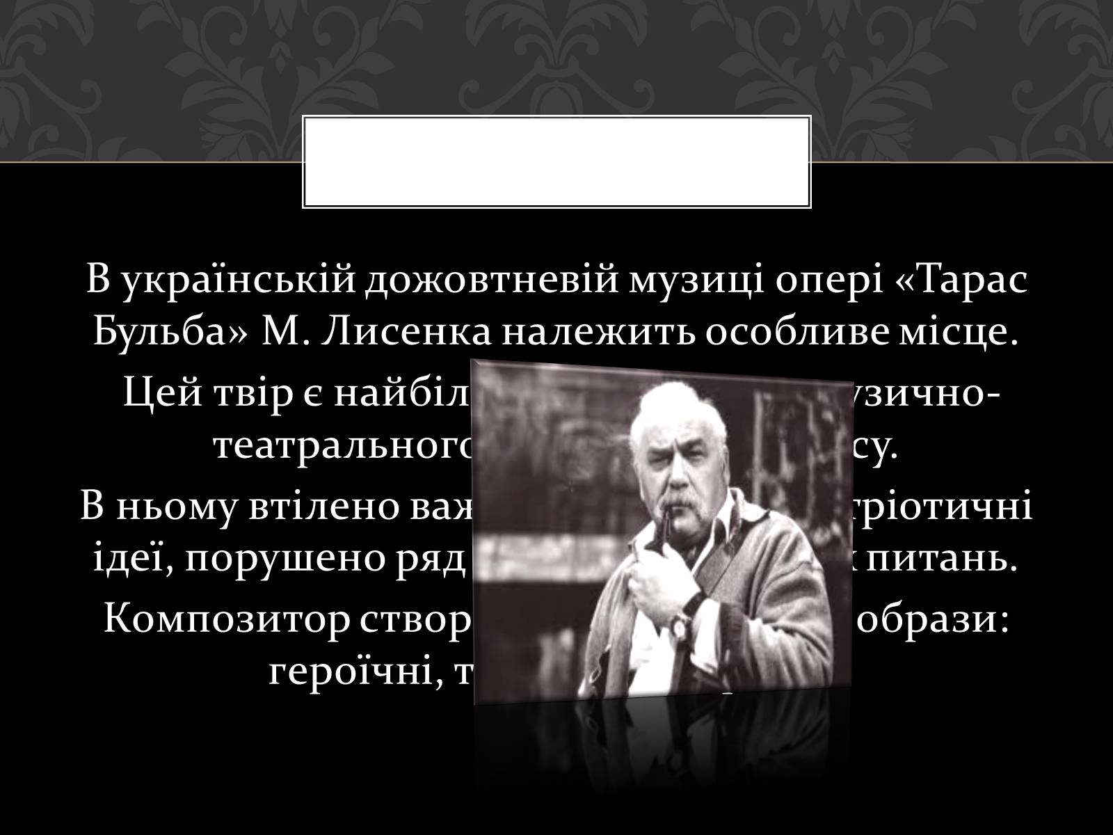 Презентація на тему «Тарас Бульба» (варіант 1) - Слайд #2