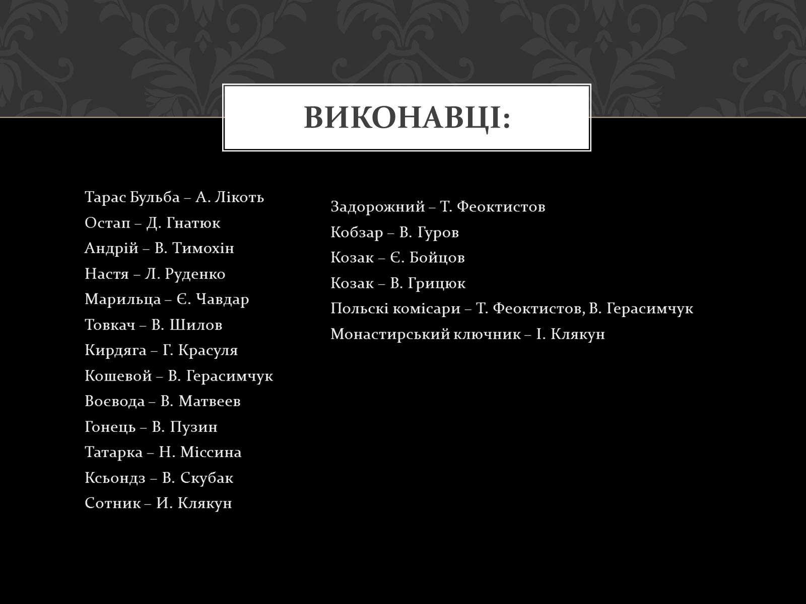 Презентація на тему «Тарас Бульба» (варіант 1) - Слайд #7