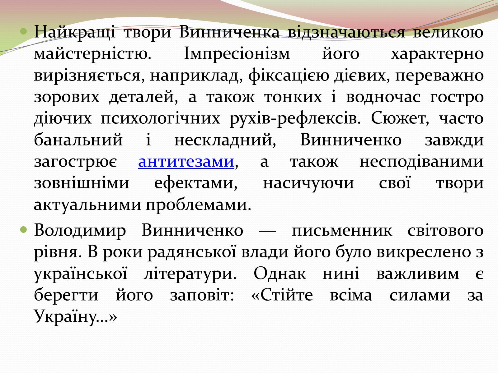 Презентація на тему «Творчість Володимира Винниченка» - Слайд #12