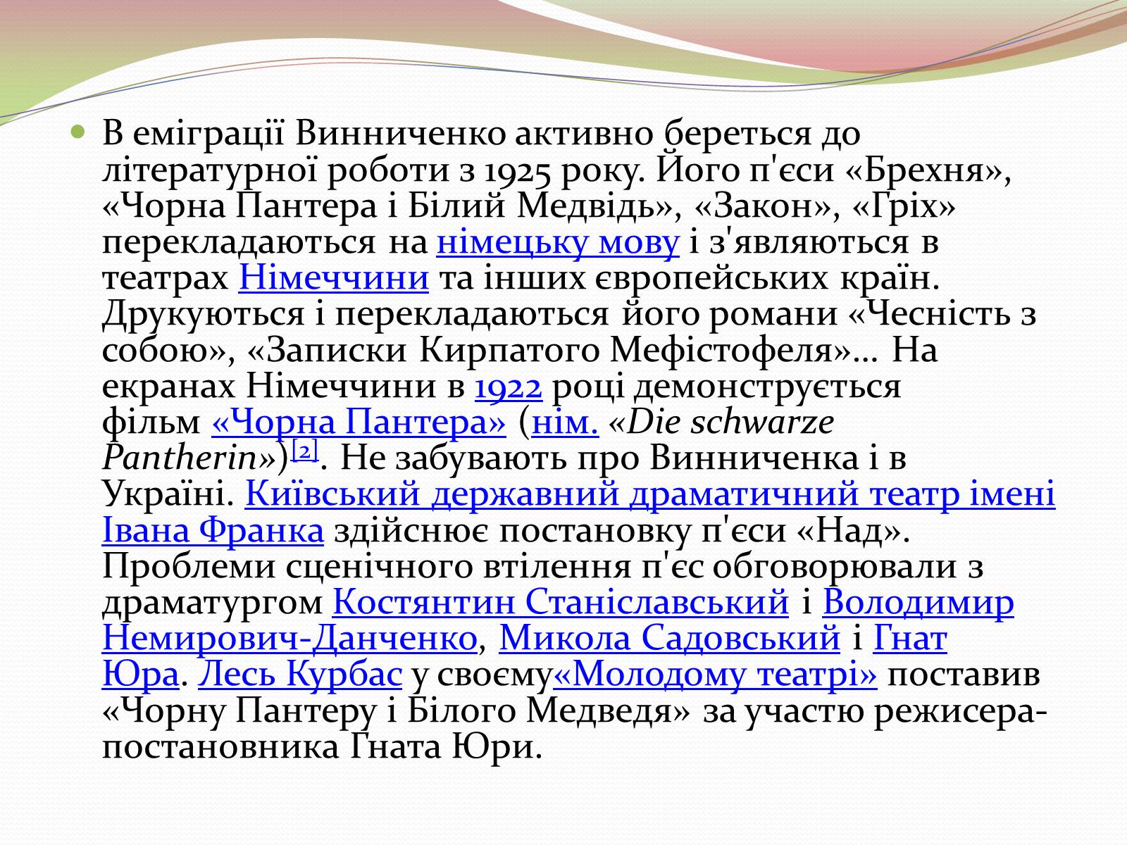 Презентація на тему «Творчість Володимира Винниченка» - Слайд #13