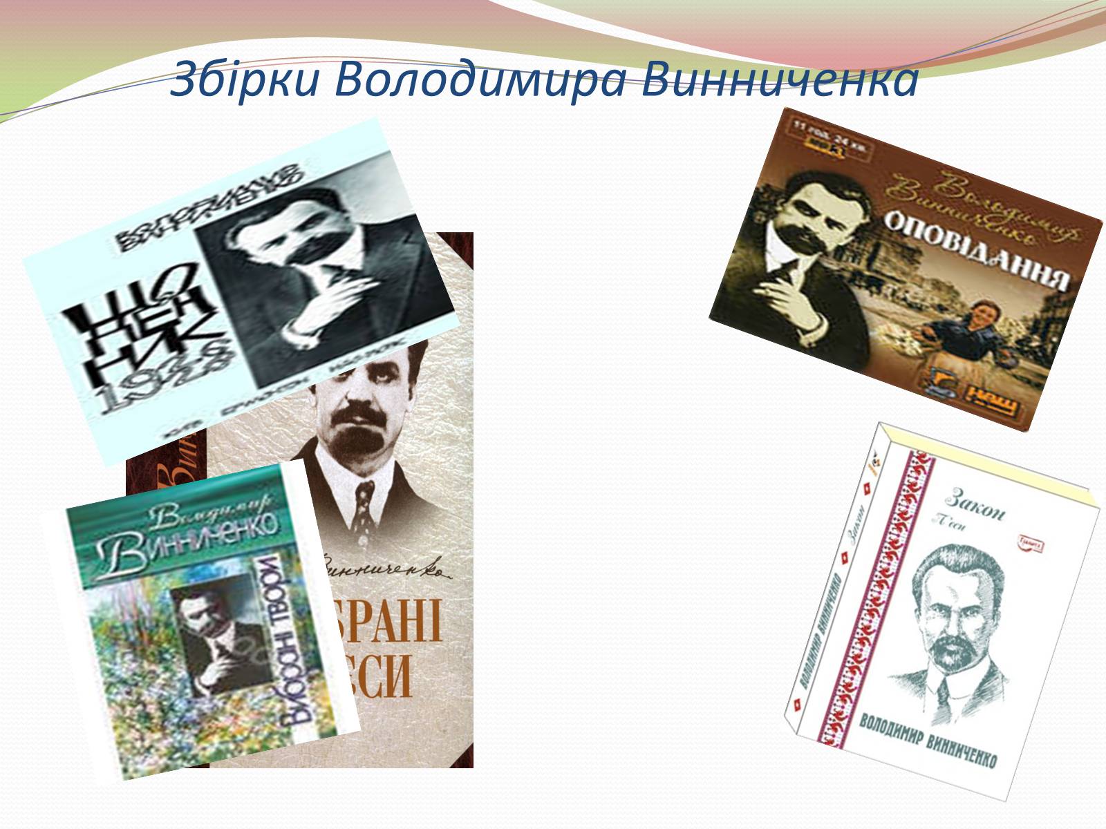 Презентація на тему «Творчість Володимира Винниченка» - Слайд #14