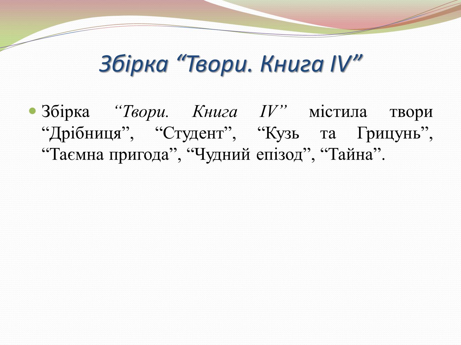 Презентація на тему «Творчість Володимира Винниченка» - Слайд #18