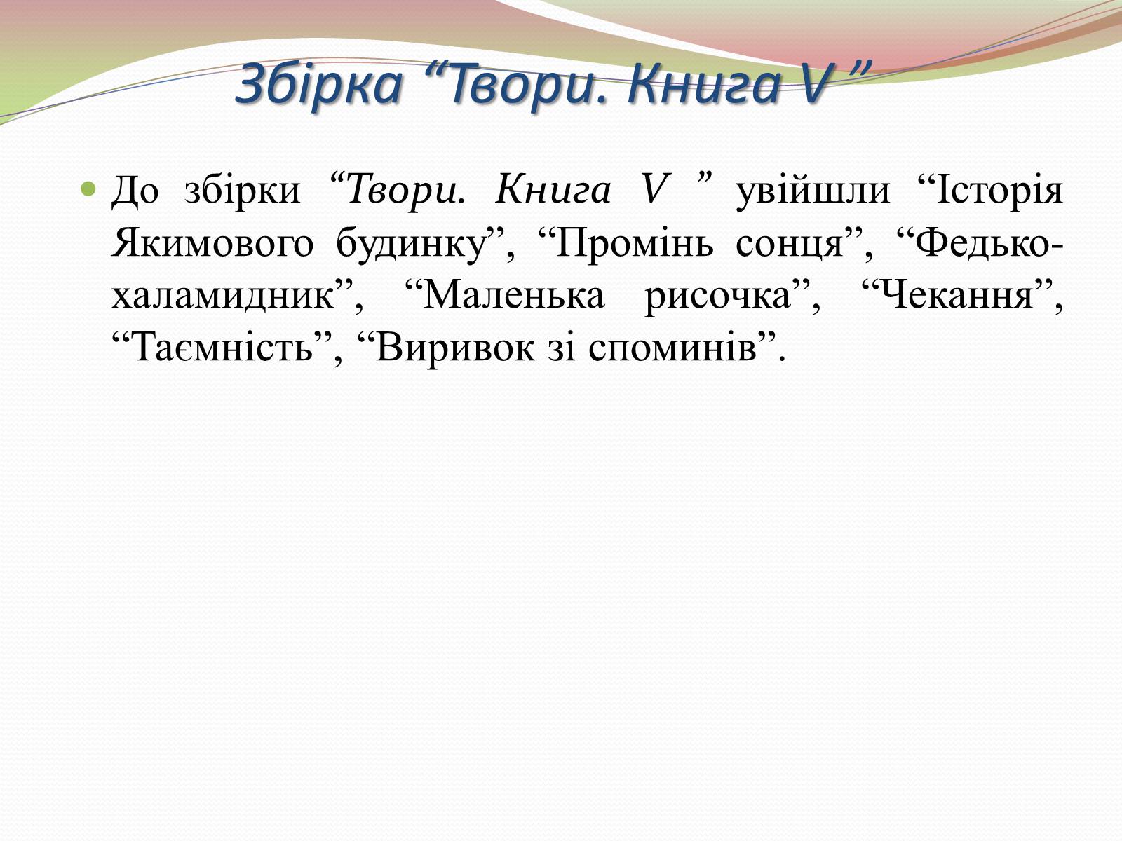 Презентація на тему «Творчість Володимира Винниченка» - Слайд #19