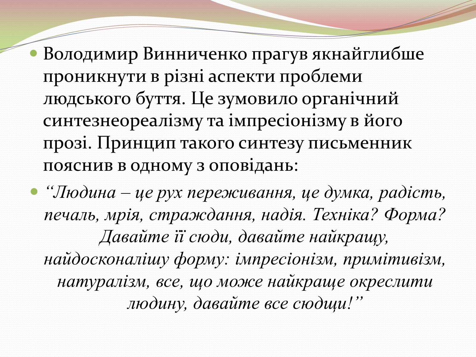 Презентація на тему «Творчість Володимира Винниченка» - Слайд #23