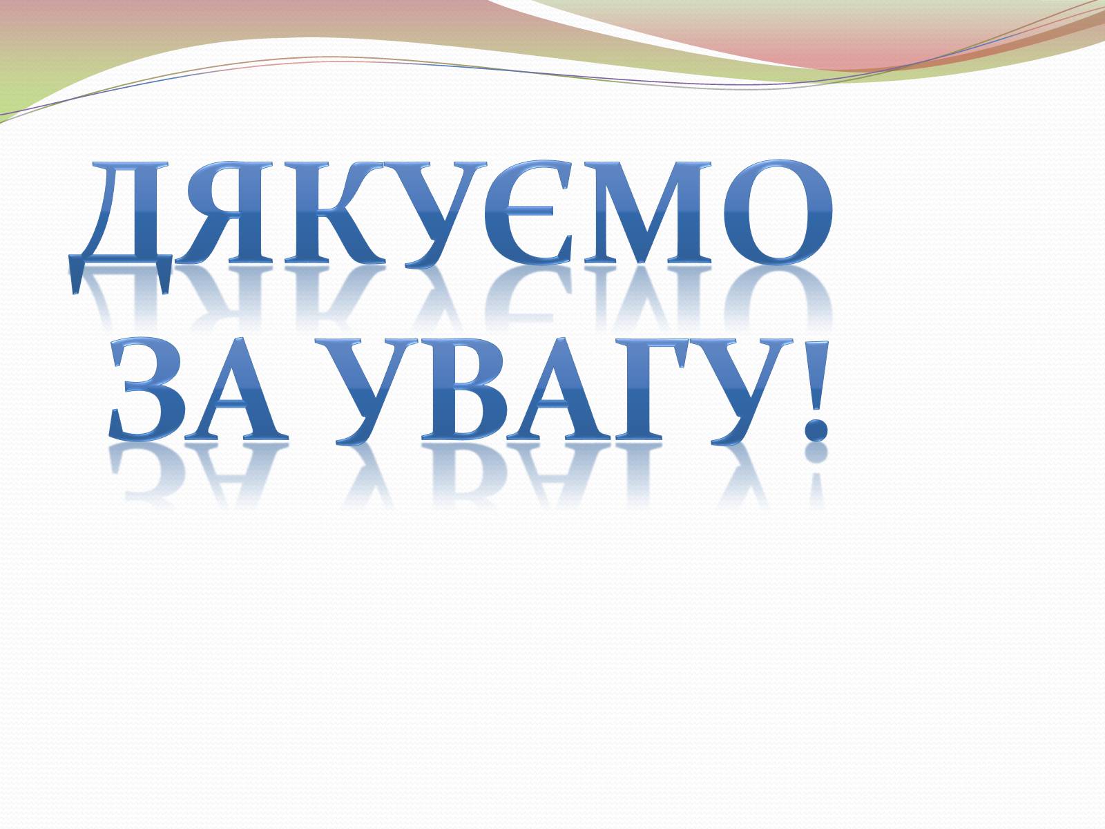 Презентація на тему «Творчість Володимира Винниченка» - Слайд #25