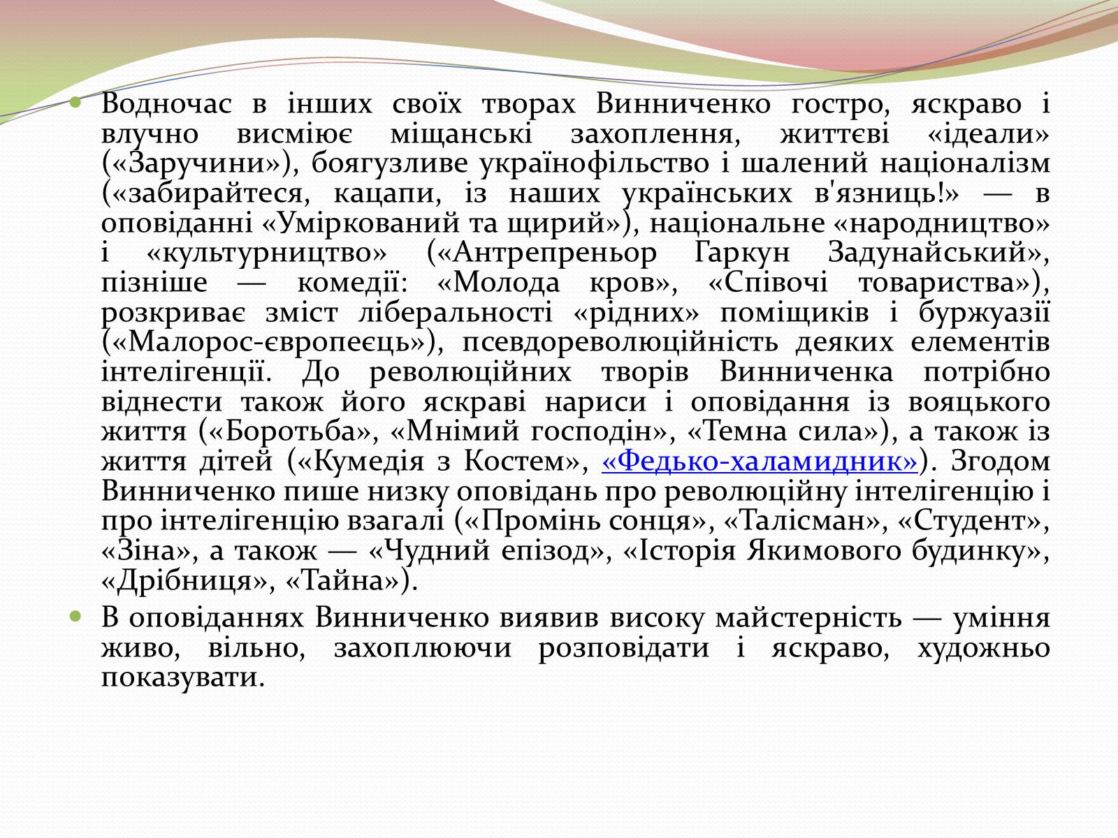 Презентація на тему «Творчість Володимира Винниченка» - Слайд #8