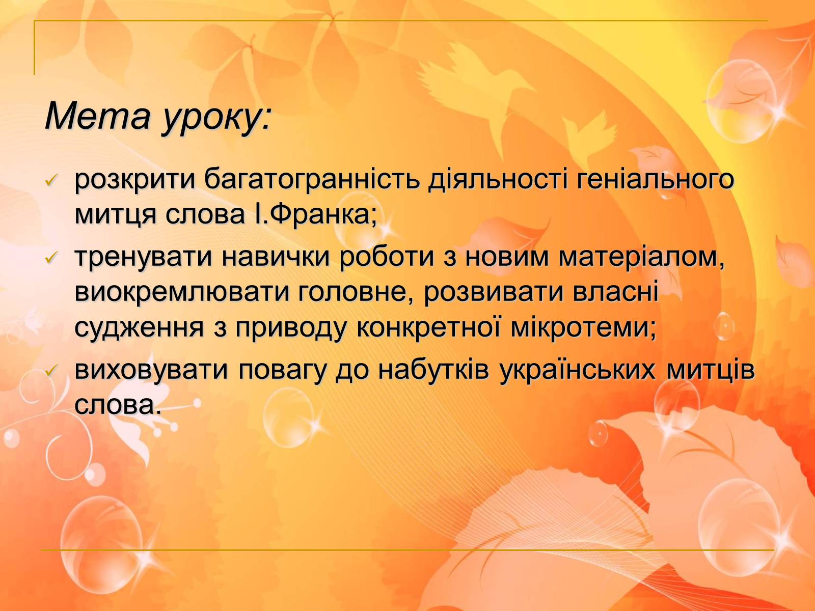 Презентація на тему «Іван Франко» (варіант 6) - Слайд #2