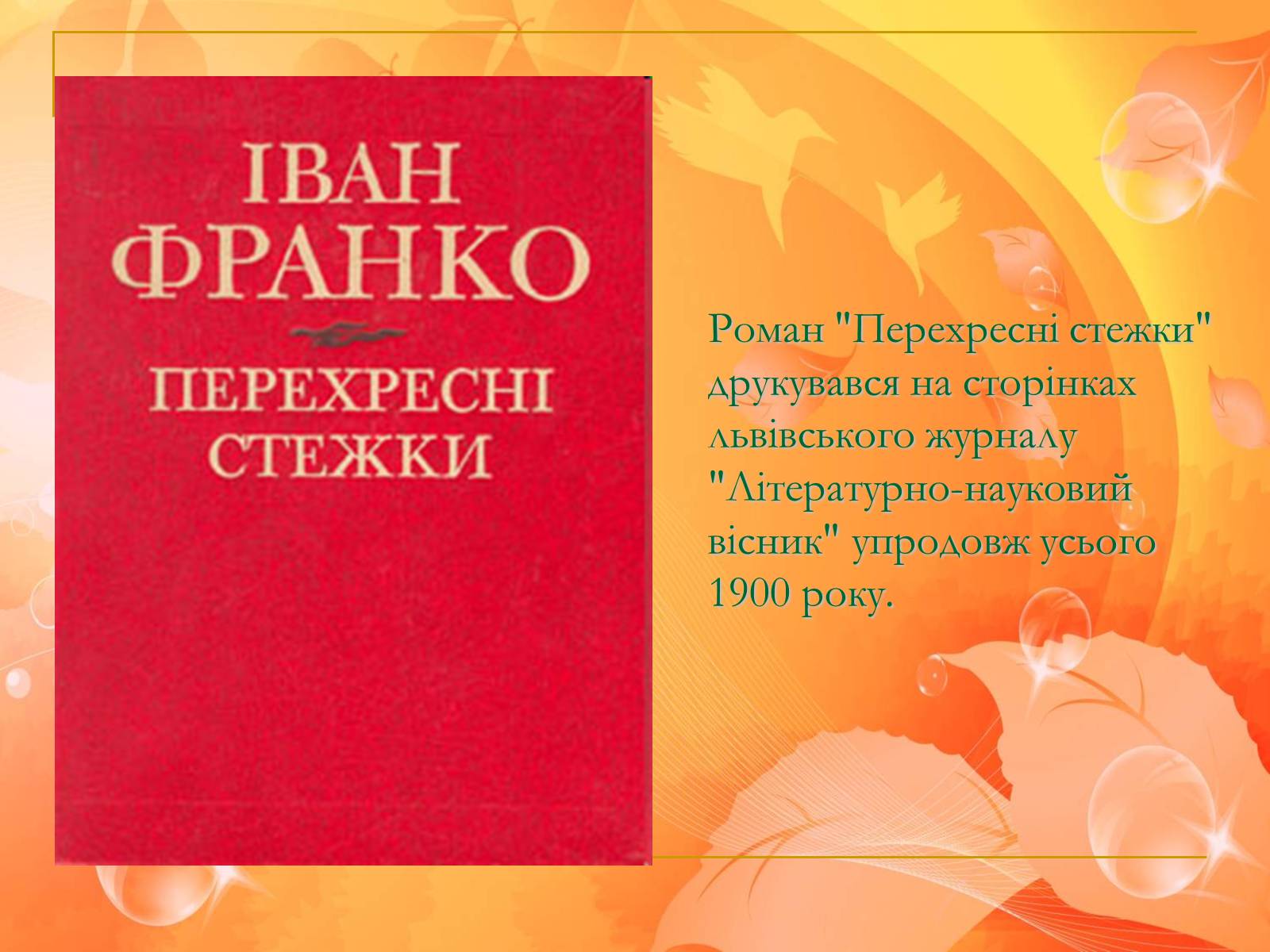 Презентація на тему «Іван Франко» (варіант 6) - Слайд #25