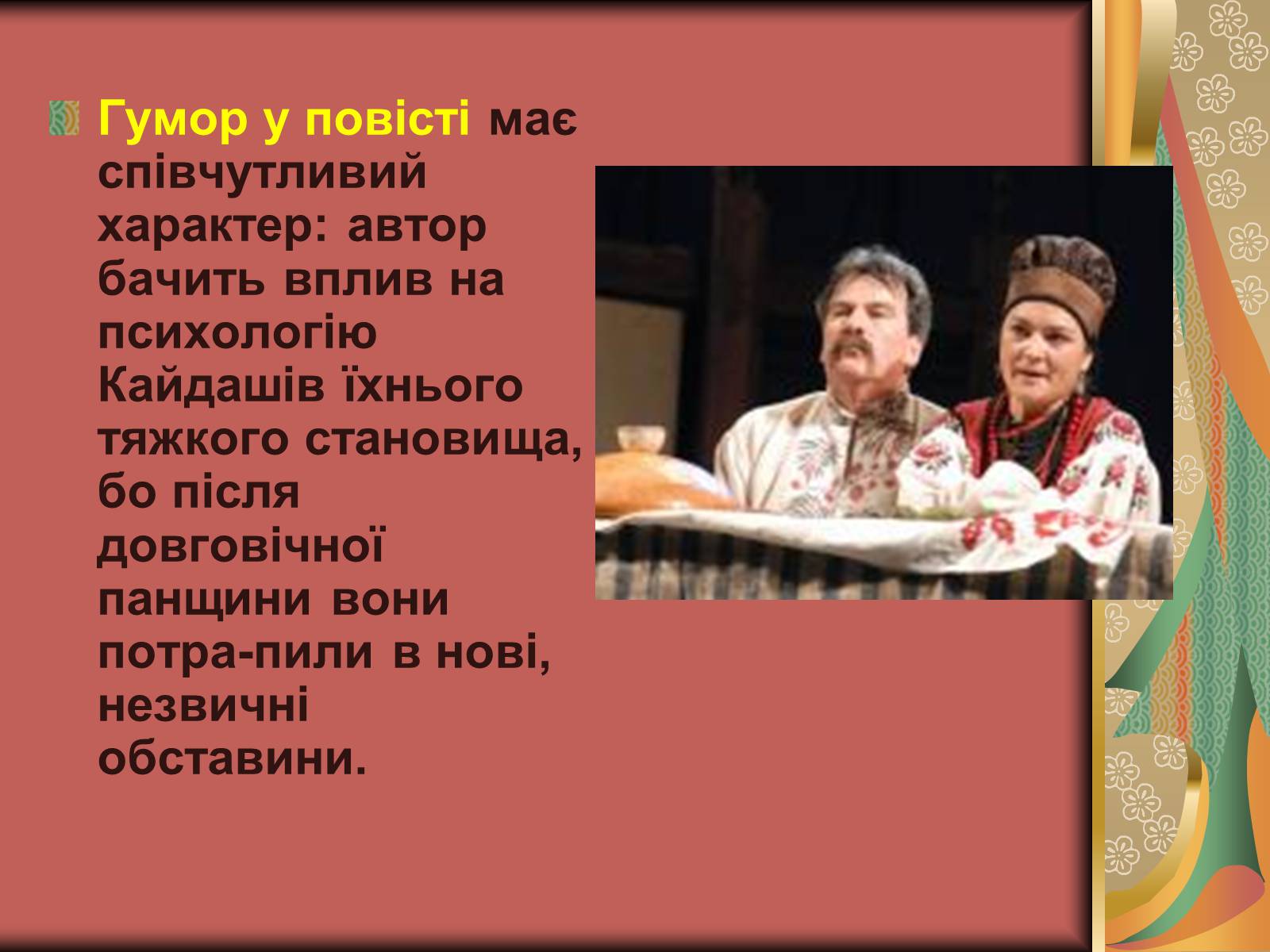 Презентація на тему «Іван Семенович Нечуй-Левицький» (варіант 1) - Слайд #11