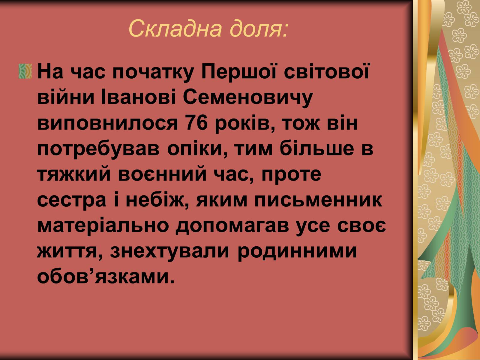 Презентація на тему «Іван Семенович Нечуй-Левицький» (варіант 1) - Слайд #14