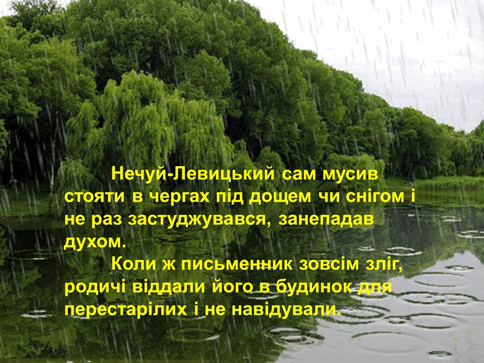 Презентація на тему «Іван Семенович Нечуй-Левицький» (варіант 1) - Слайд #15