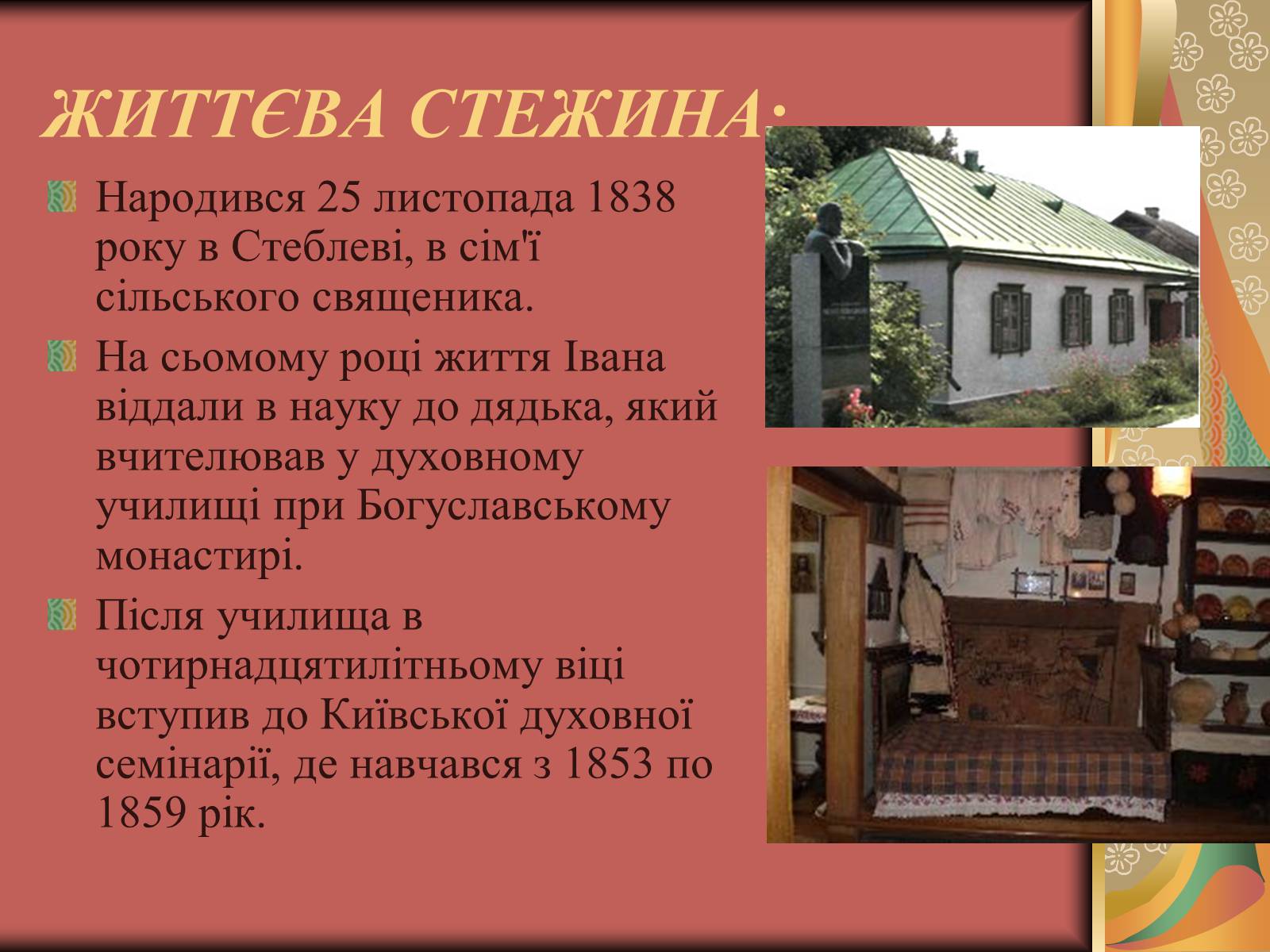 Презентація на тему «Іван Семенович Нечуй-Левицький» (варіант 1) - Слайд #2