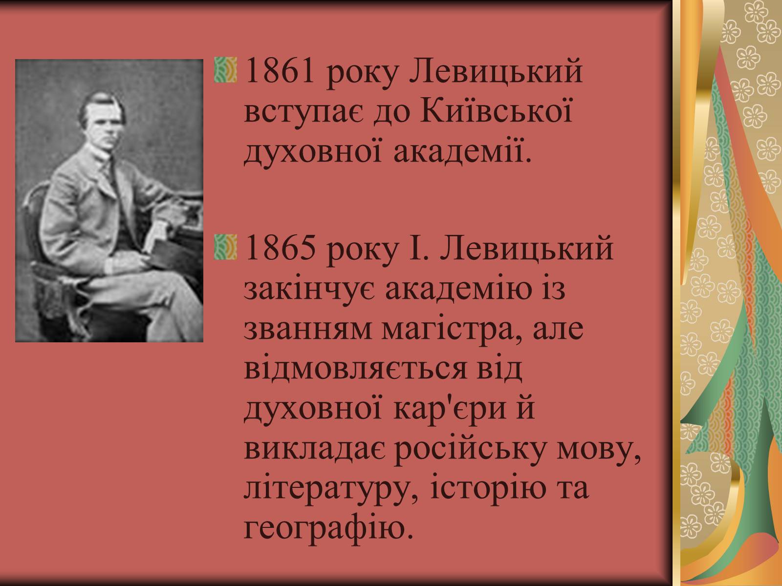 Презентація на тему «Іван Семенович Нечуй-Левицький» (варіант 1) - Слайд #3