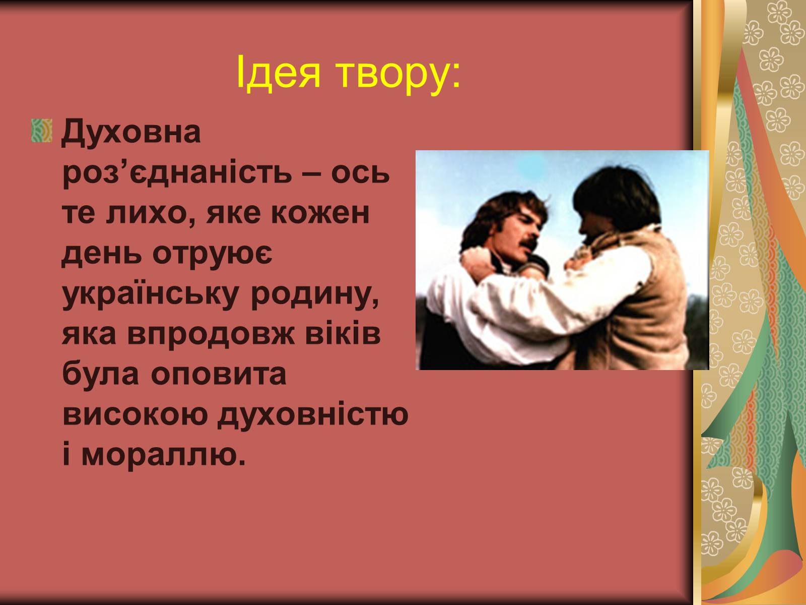 Презентація на тему «Іван Семенович Нечуй-Левицький» (варіант 1) - Слайд #8