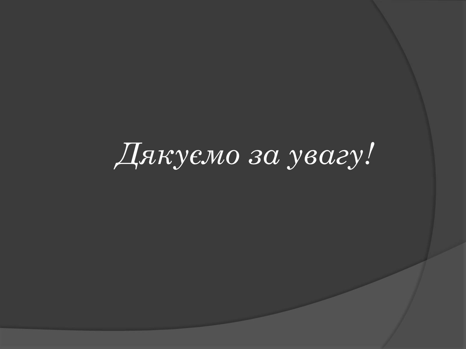 Презентація на тему «Образ гусей-лебедів у повісті «Гуси-лебеді летять»» - Слайд #7