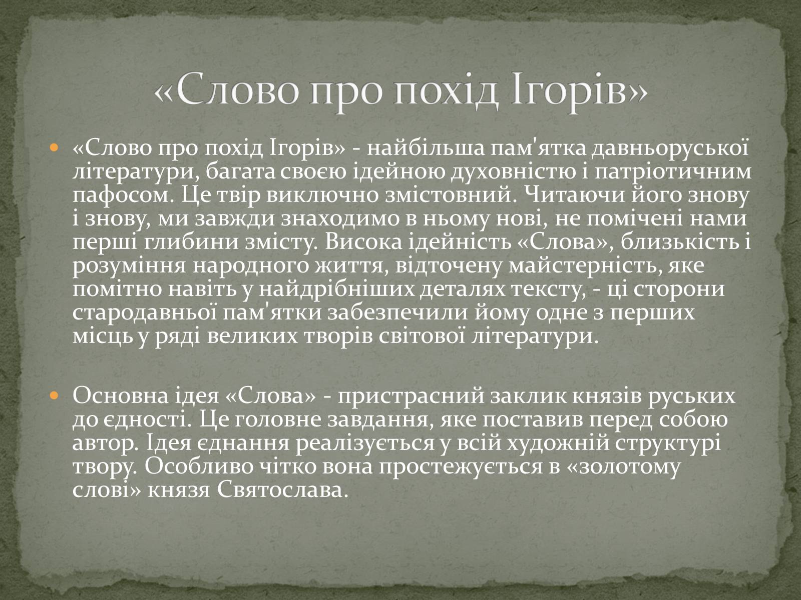 Презентація на тему ««Золоте слово» князя Святослава» - Слайд #3