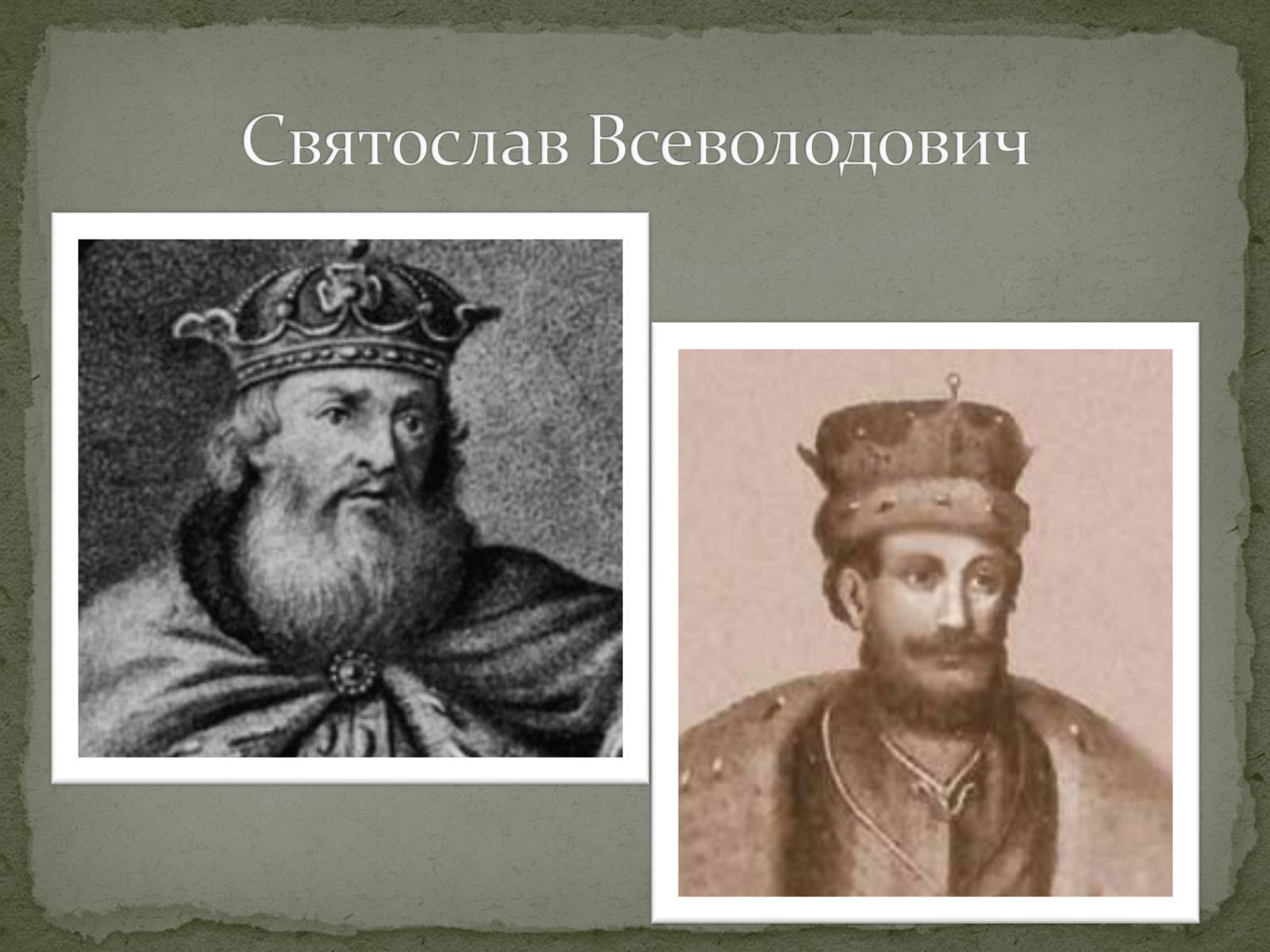 Презентація на тему ««Золоте слово» князя Святослава» - Слайд #5