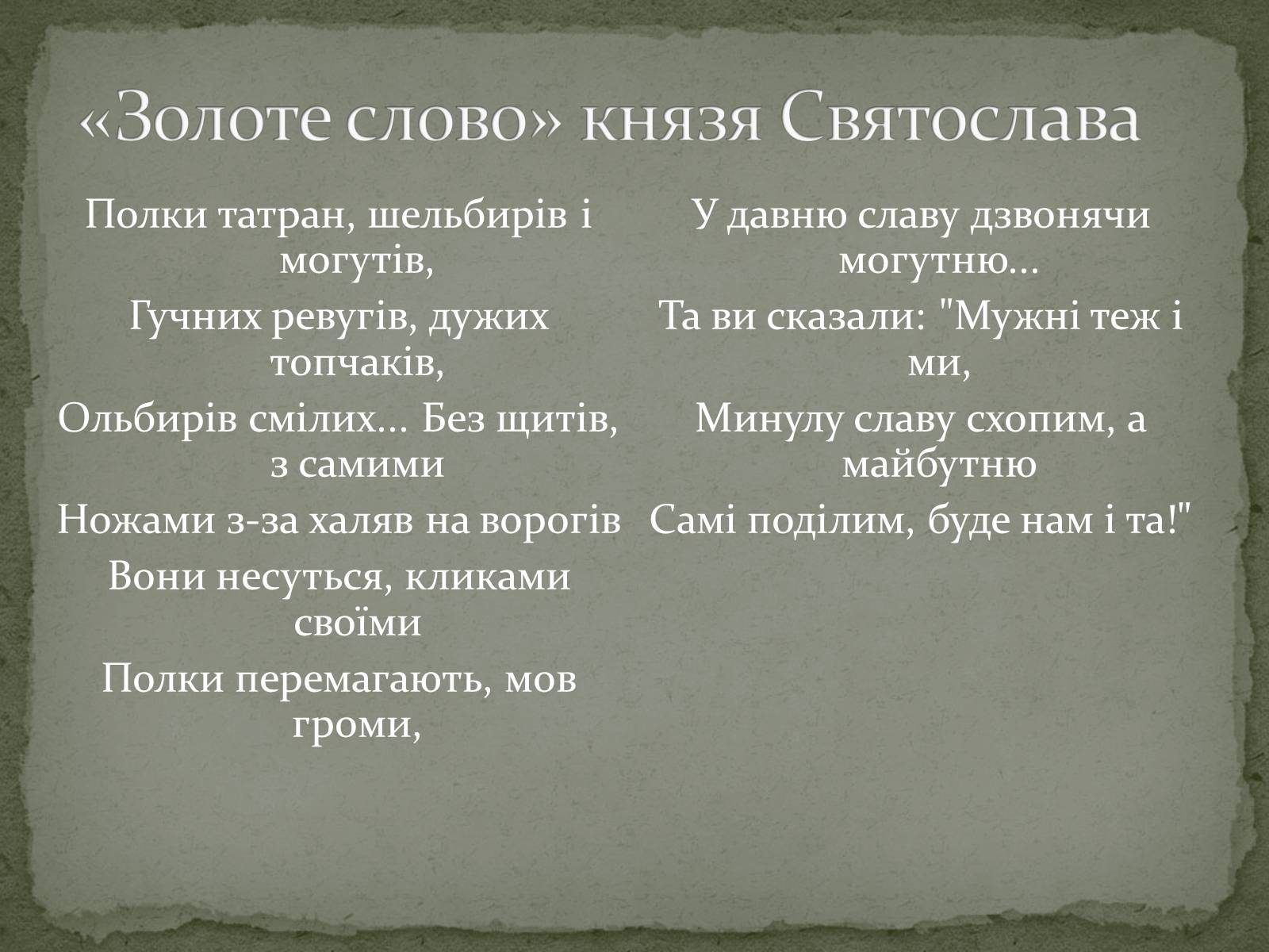 Значение слова князь. Золотое слово Святослава. Высказывание Святослава. Золотое слово Святослава цитаты. Слова князя Святослава.