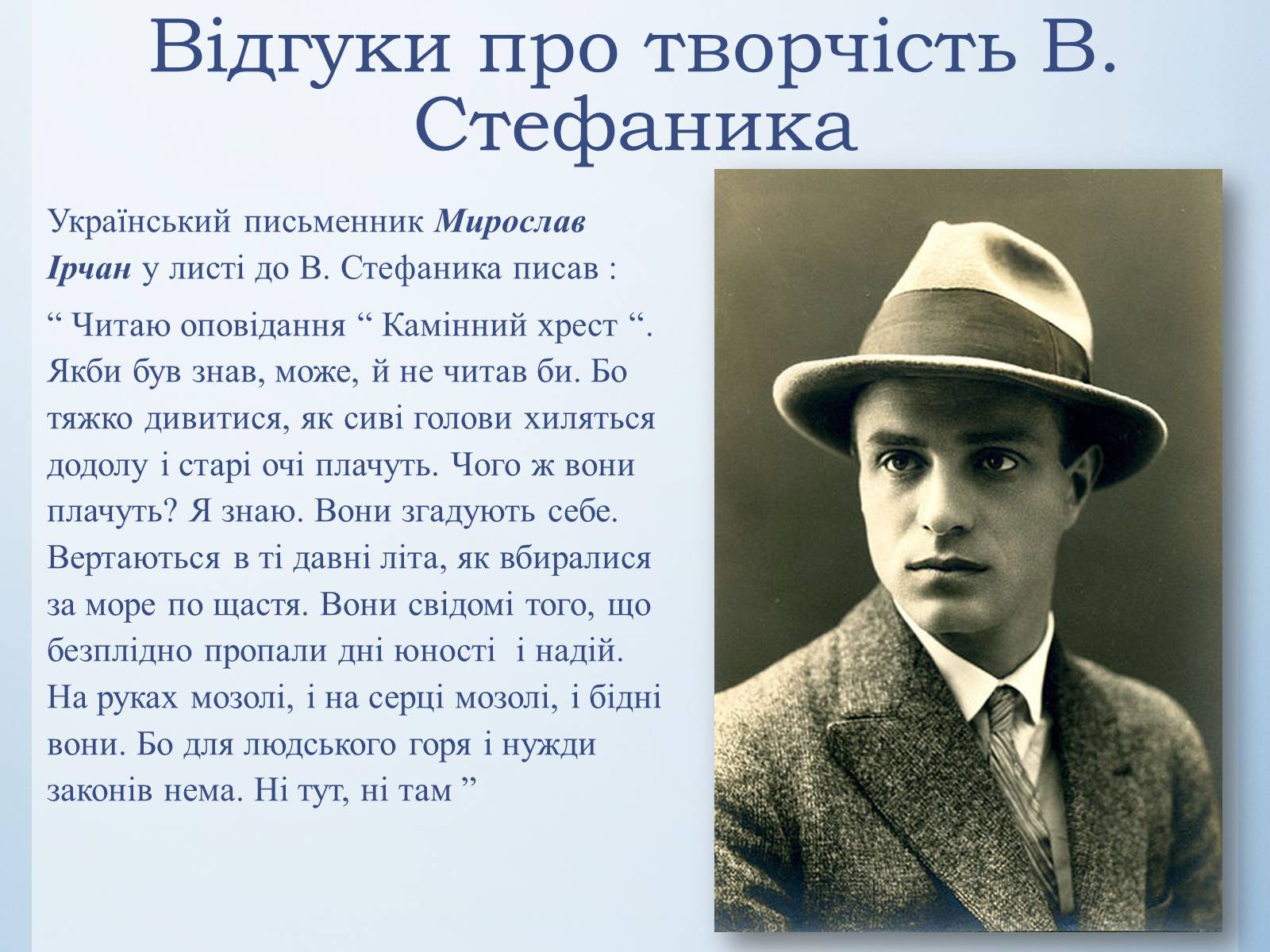 Презентація на тему «Василь Стефаник. Життя і творчість» - Слайд #17