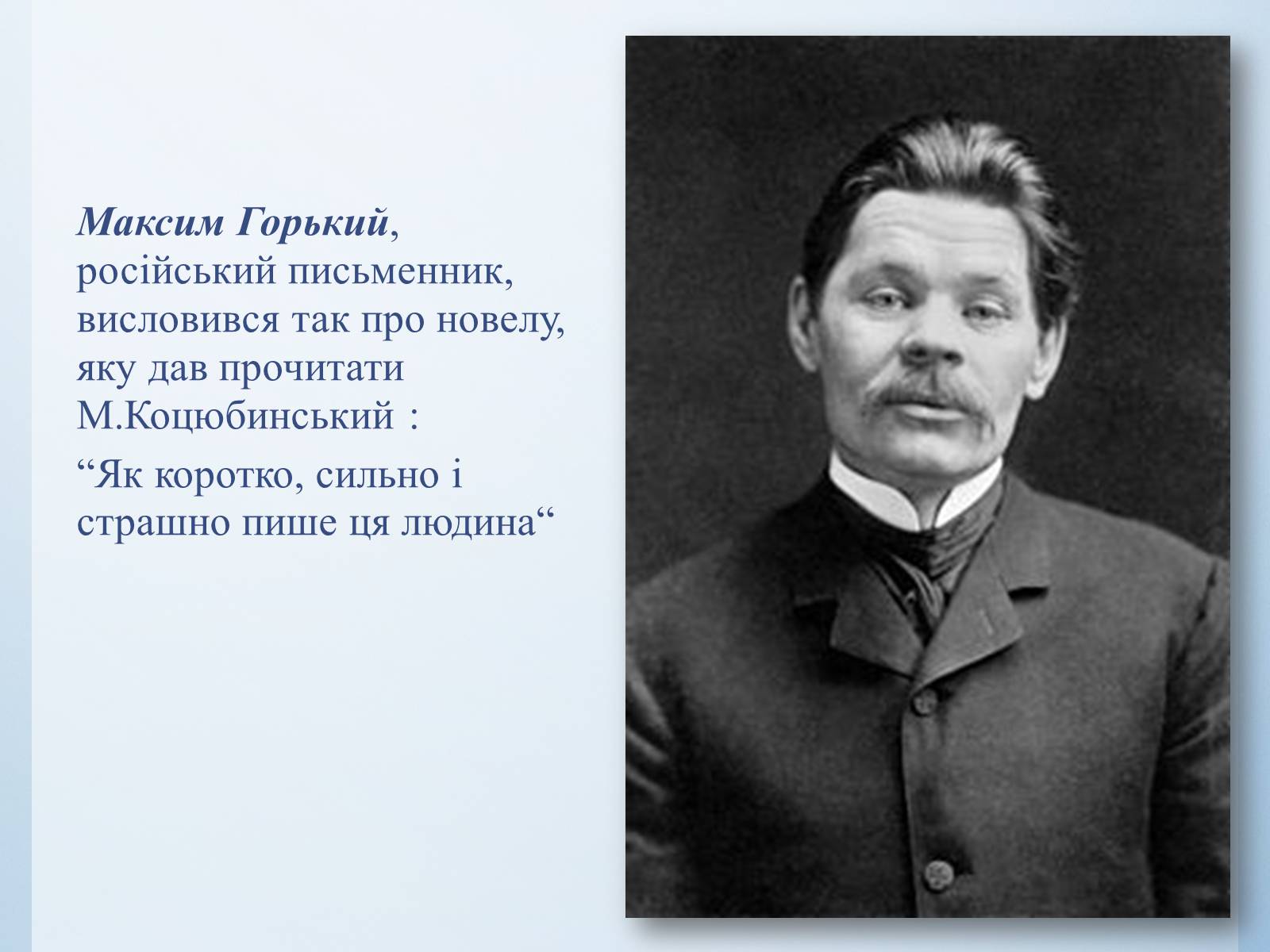 Презентація на тему «Василь Стефаник. Життя і творчість» - Слайд #18