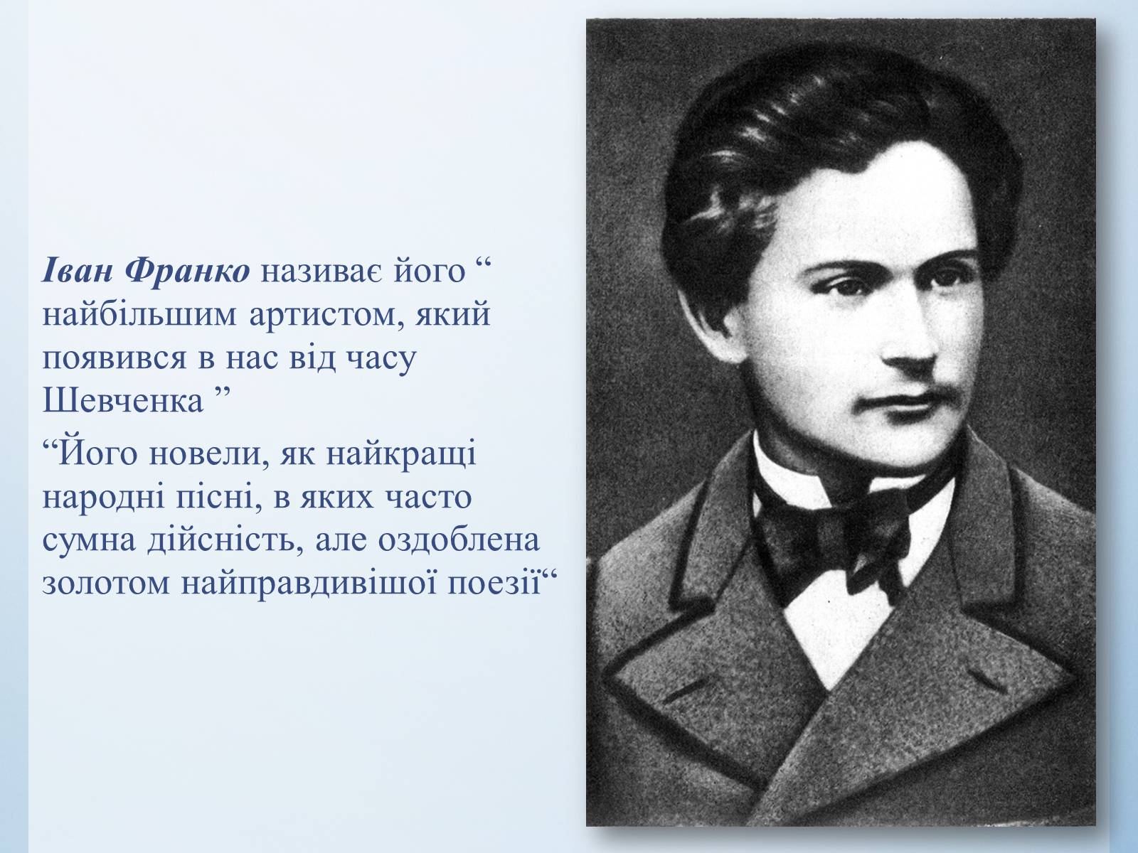 Презентація на тему «Василь Стефаник. Життя і творчість» - Слайд #19