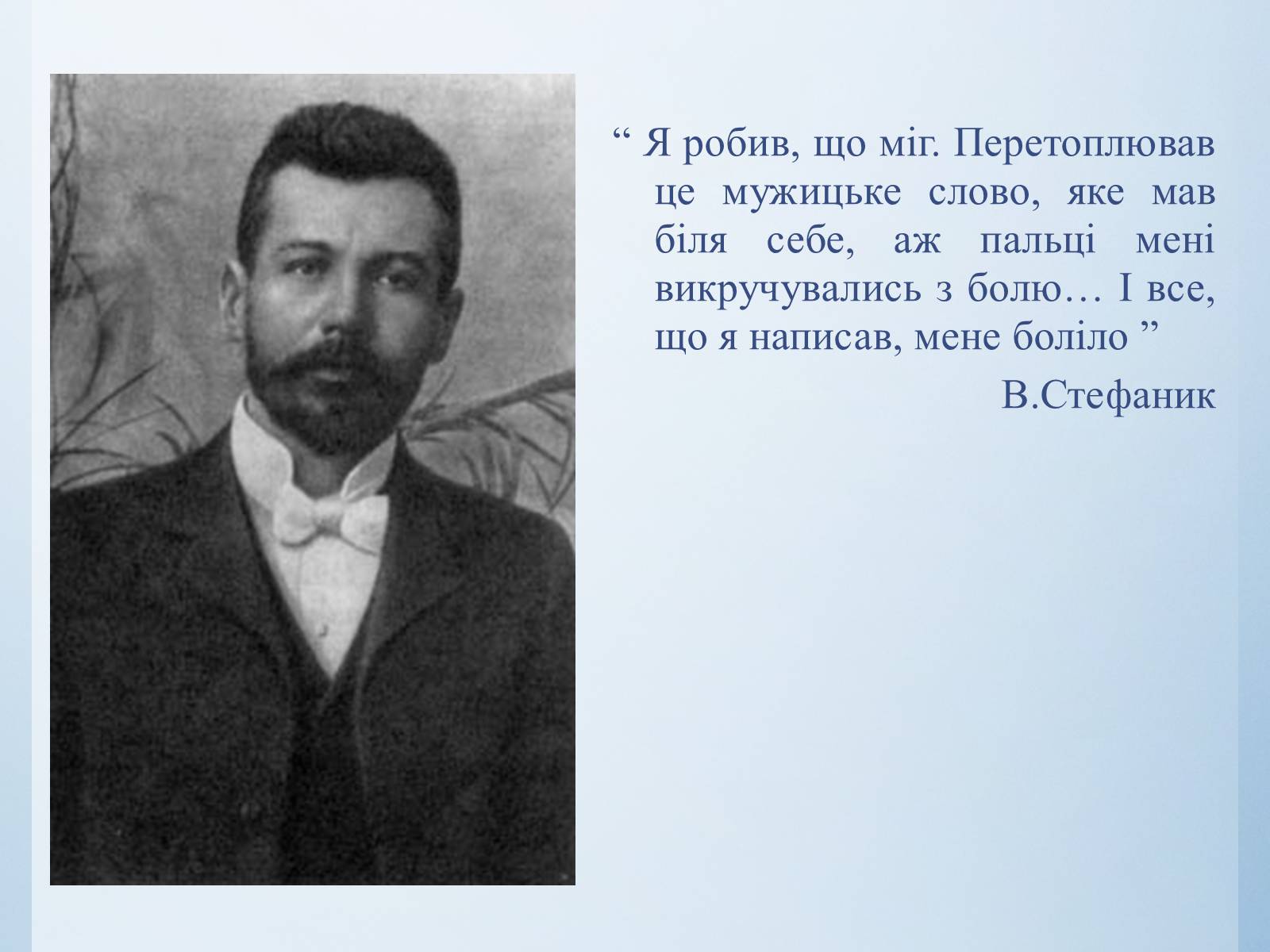 Презентація на тему «Василь Стефаник. Життя і творчість» - Слайд #3