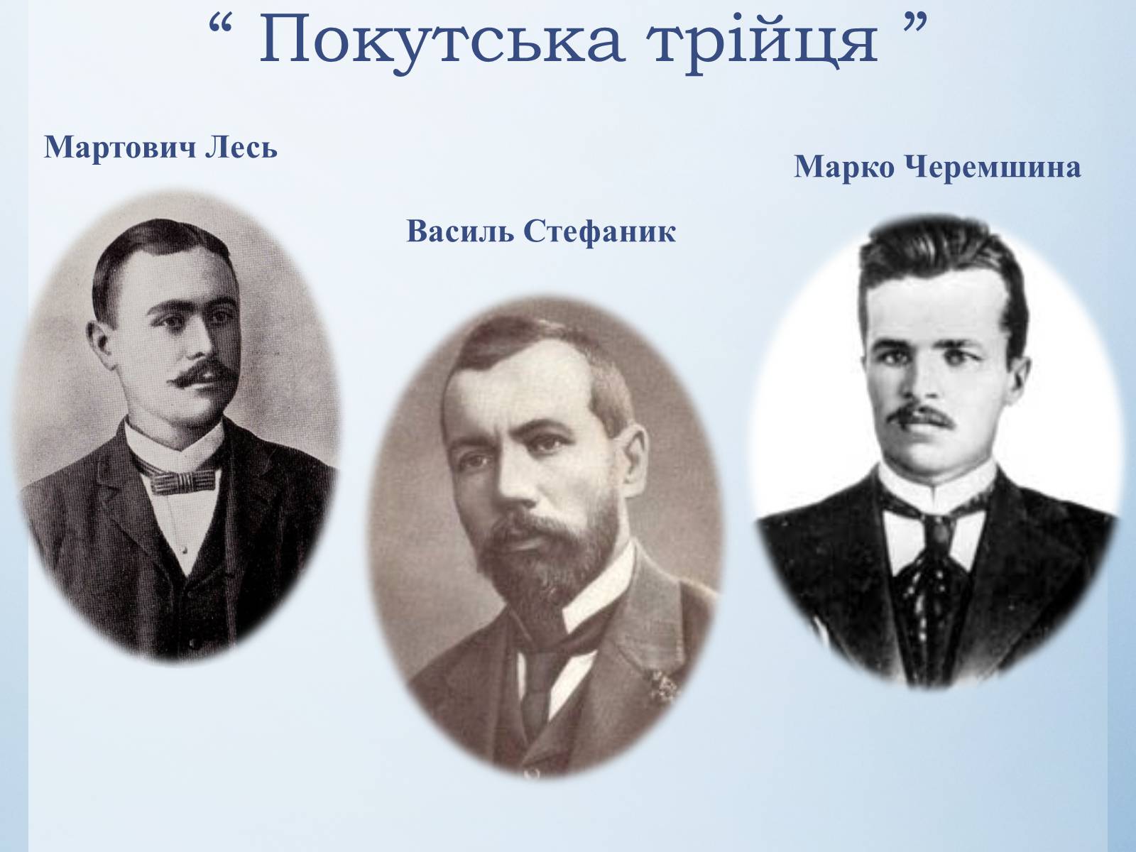 Презентація на тему «Василь Стефаник. Життя і творчість» - Слайд #7