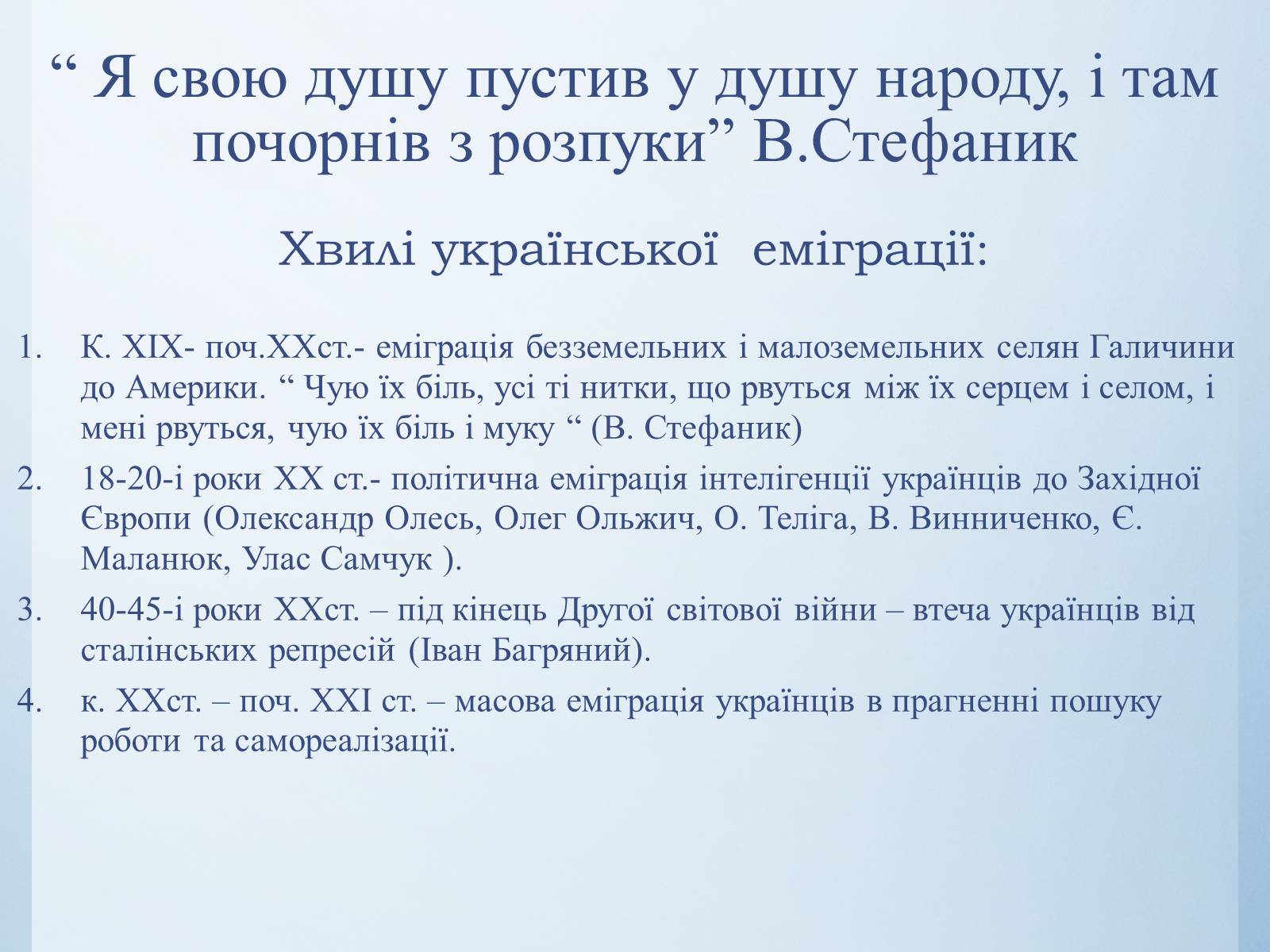 Презентація на тему «Василь Стефаник. Життя і творчість» - Слайд #9