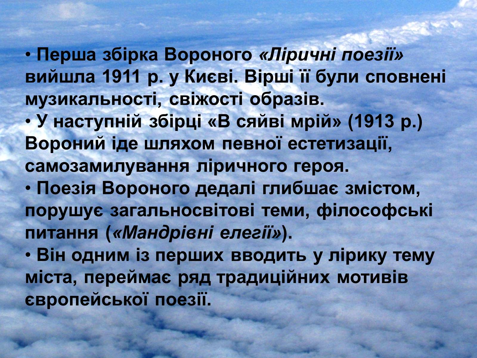 Презентація на тему «Микола Вороний» (варіант 1) - Слайд #13