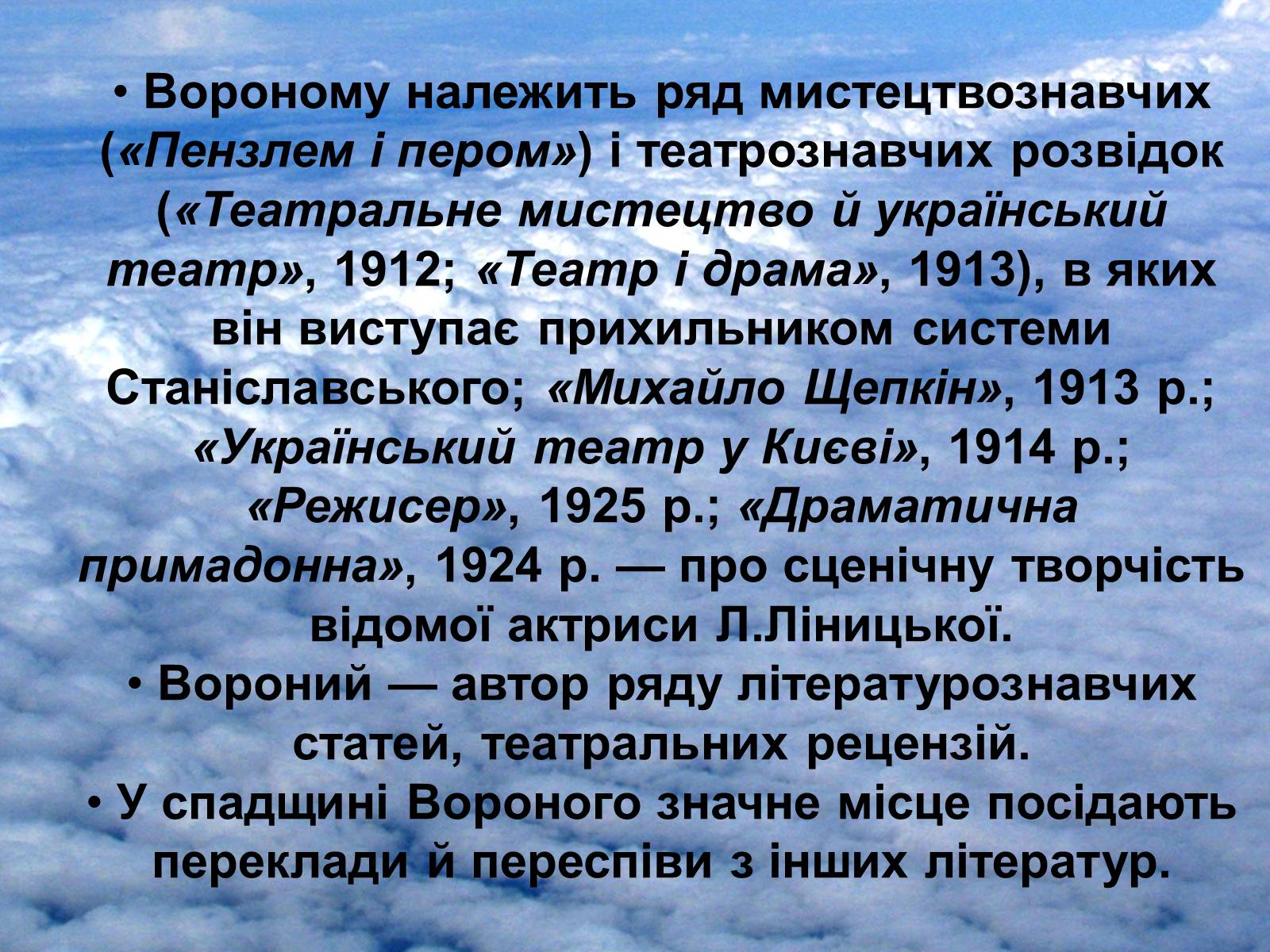 Презентація на тему «Микола Вороний» (варіант 1) - Слайд #14