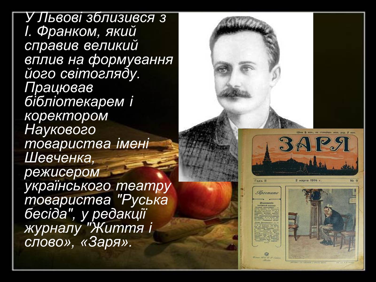 Презентація на тему «Микола Вороний» (варіант 1) - Слайд #4