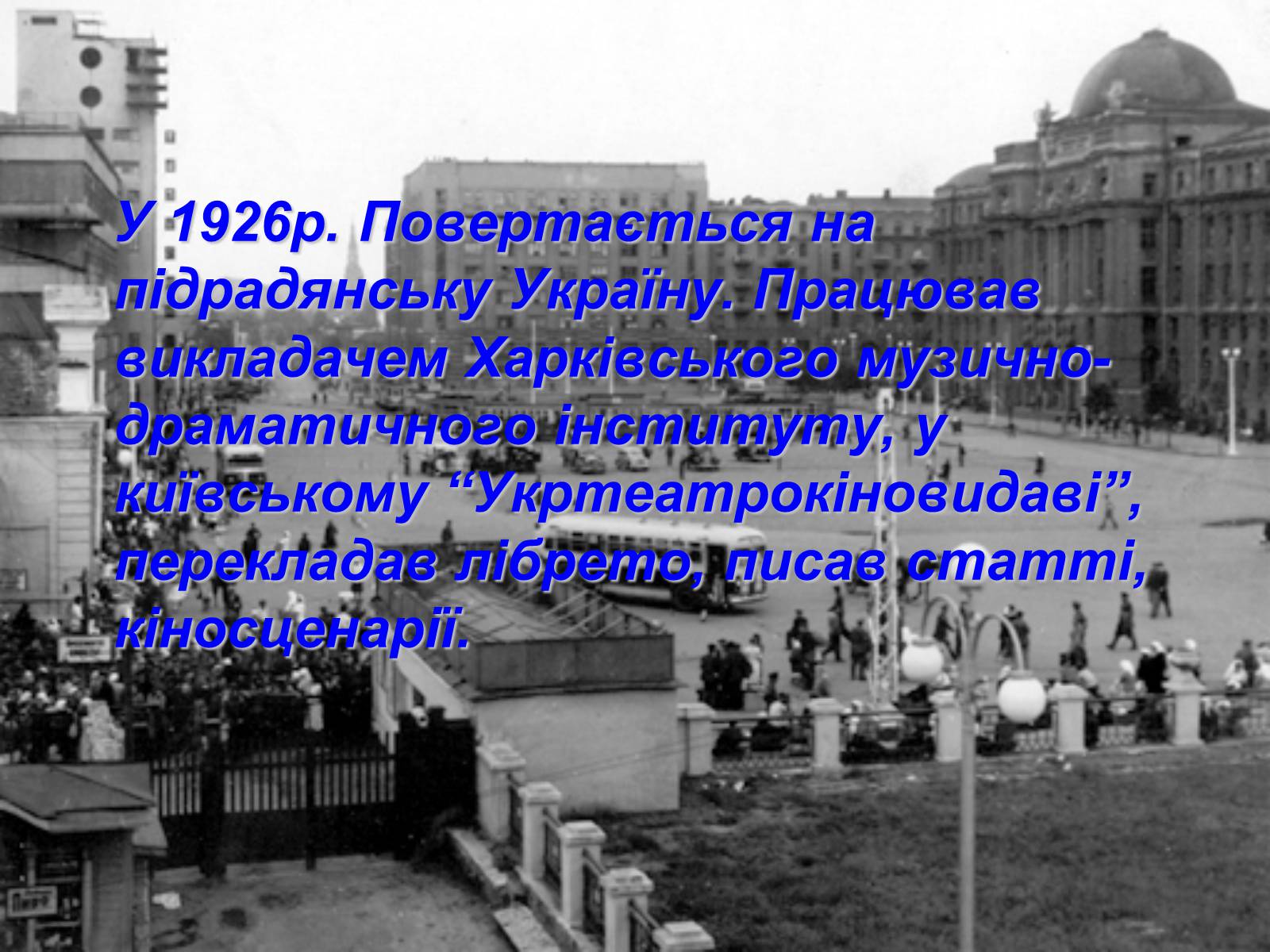 Презентація на тему «Микола Вороний» (варіант 1) - Слайд #7