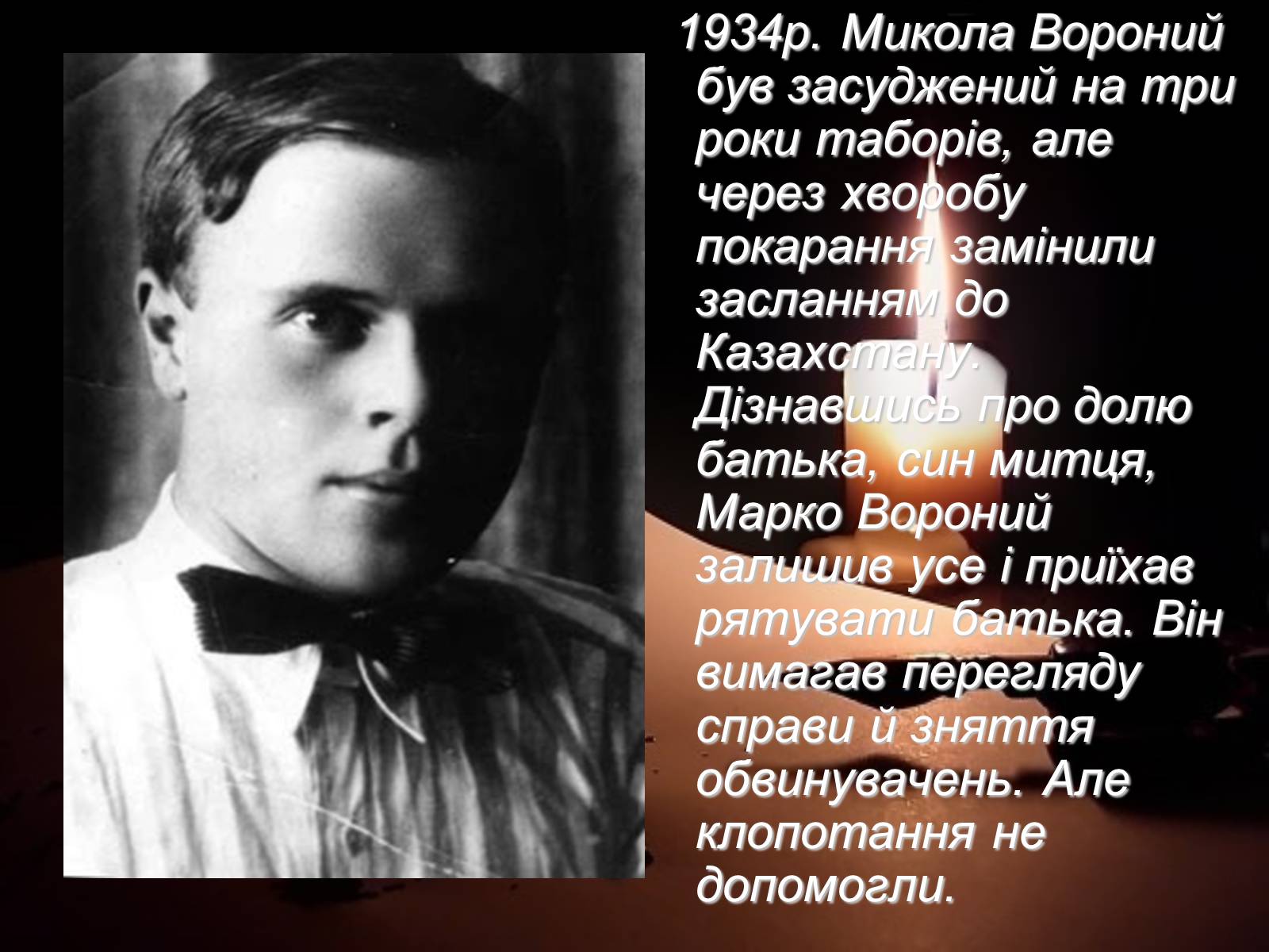 Презентація на тему «Микола Вороний» (варіант 1) - Слайд #8