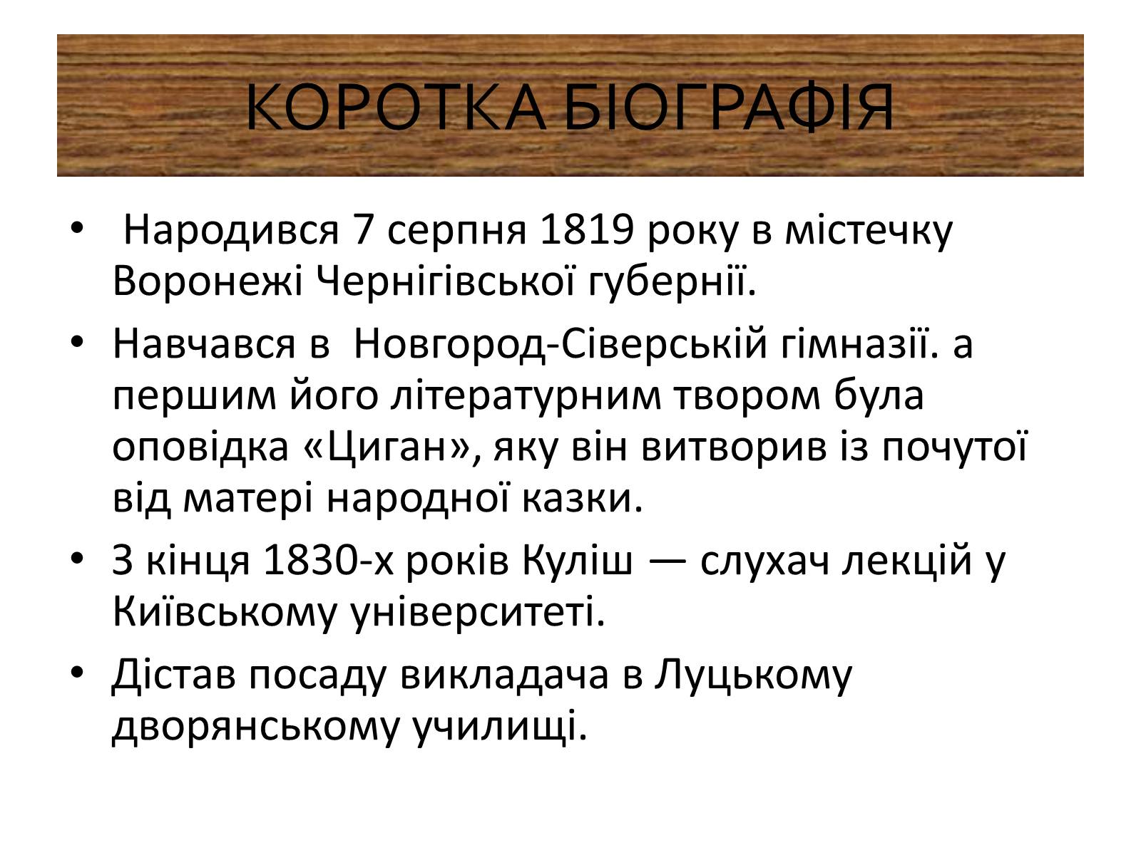 Презентація на тему «Пантелеймон Куліш» (варіант 9) - Слайд #2