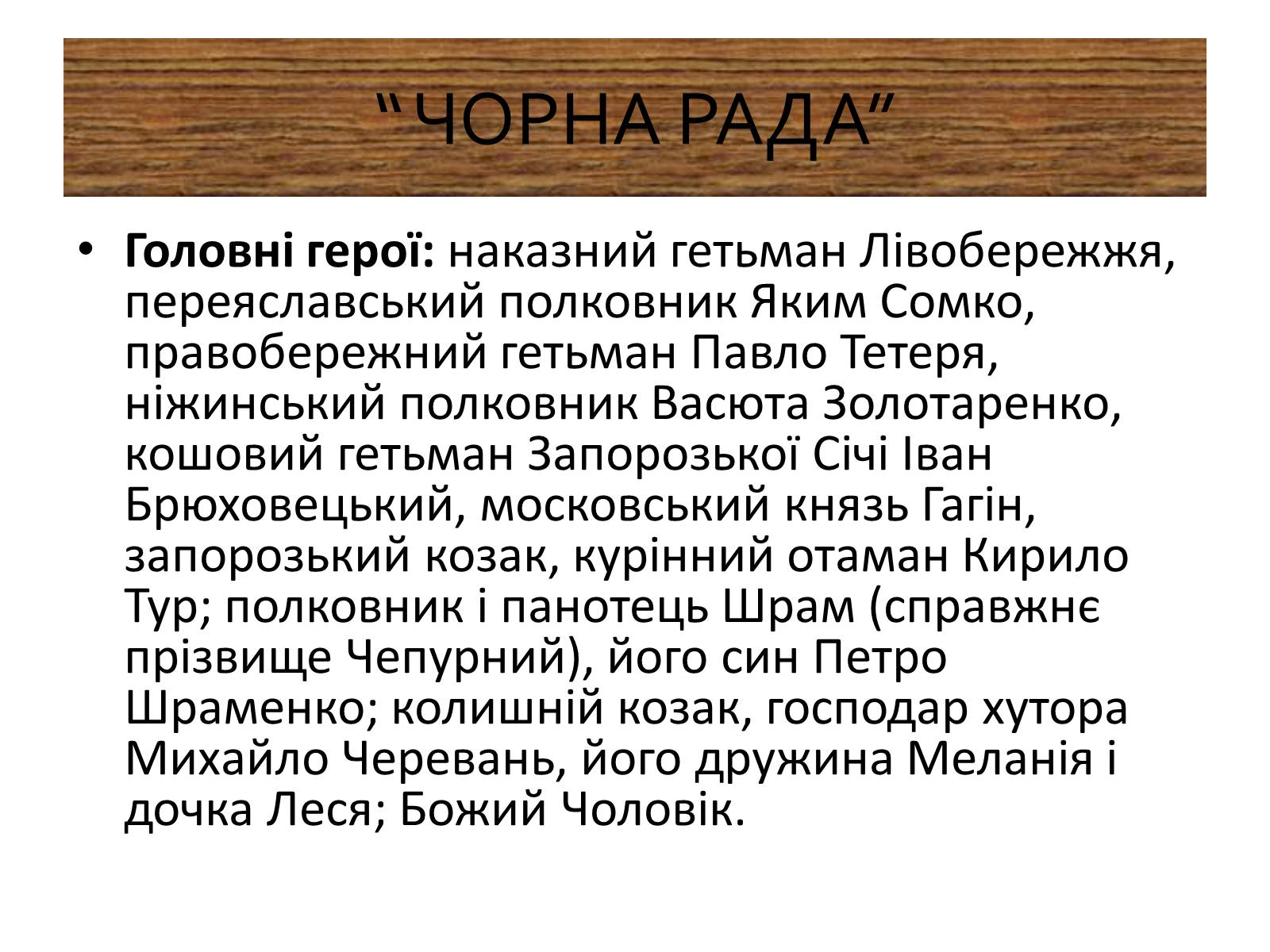 Презентація на тему «Пантелеймон Куліш» (варіант 9) - Слайд #9