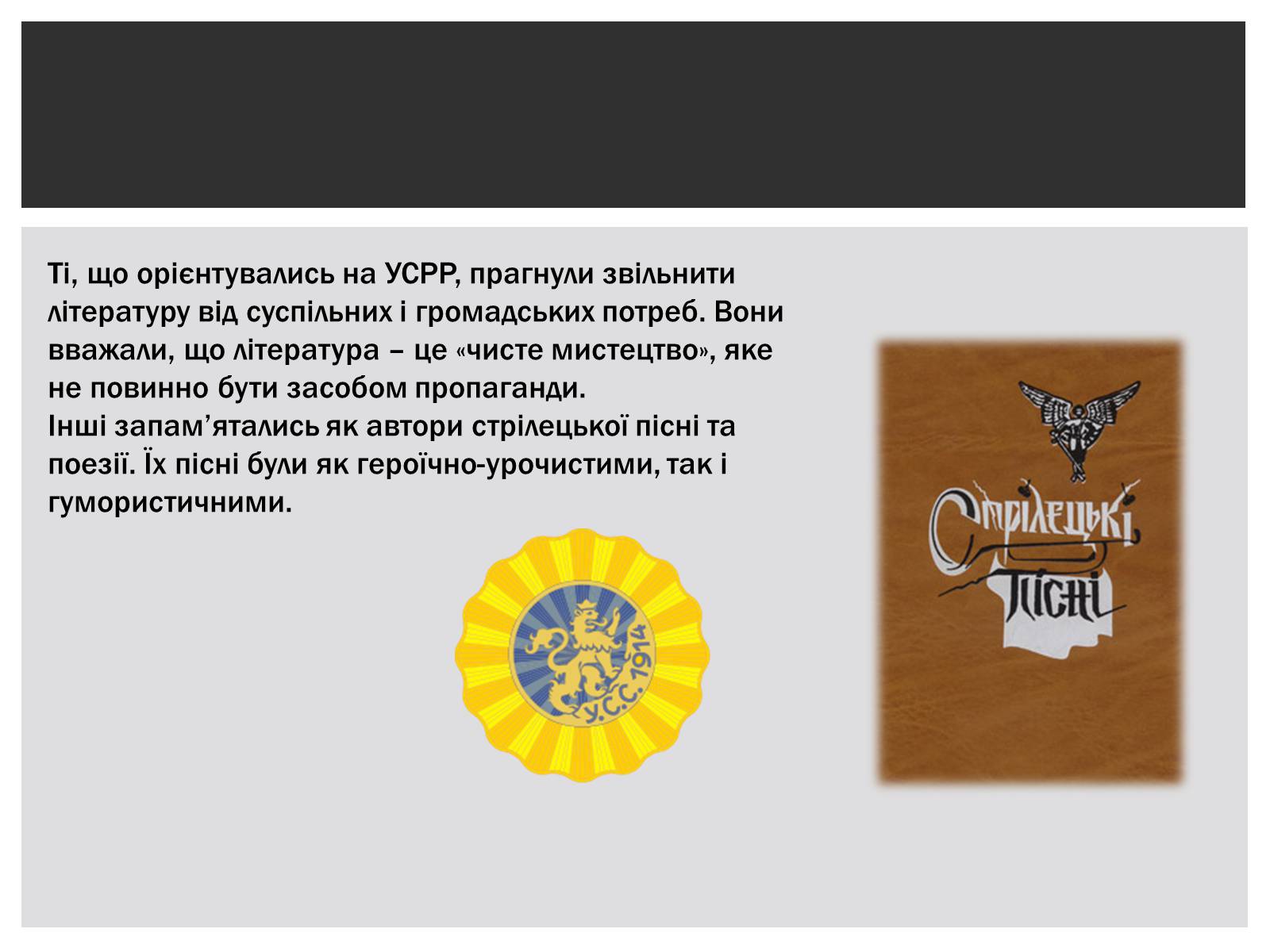 Презентація на тему «Українська література на початку ХХ століття» - Слайд #11