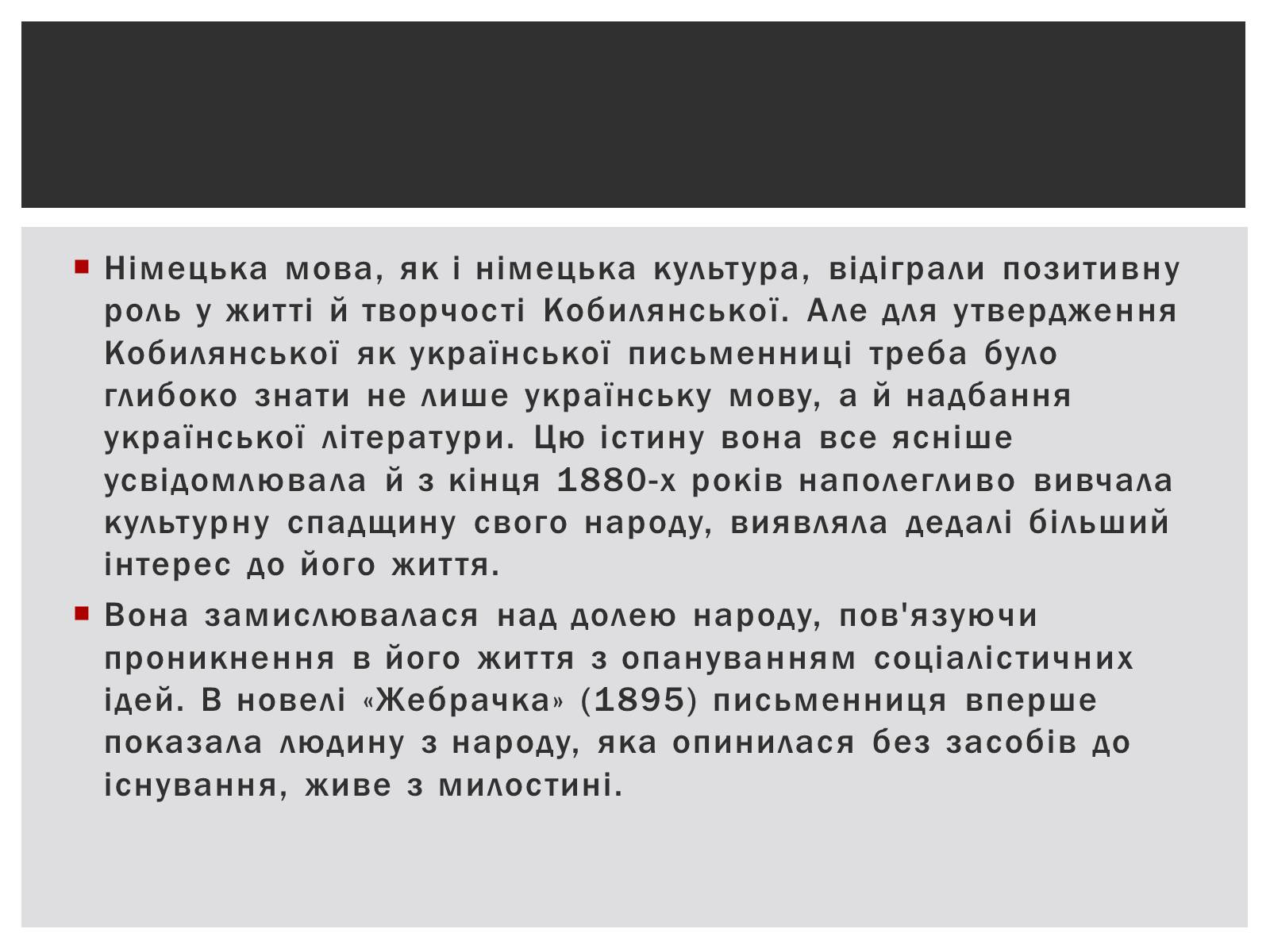 Презентація на тему «Українська література на початку ХХ століття» - Слайд #13