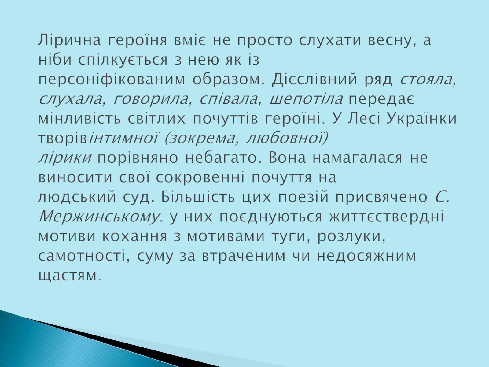 Презентація на тему «Леся Українка» (варіант 12) - Слайд #6