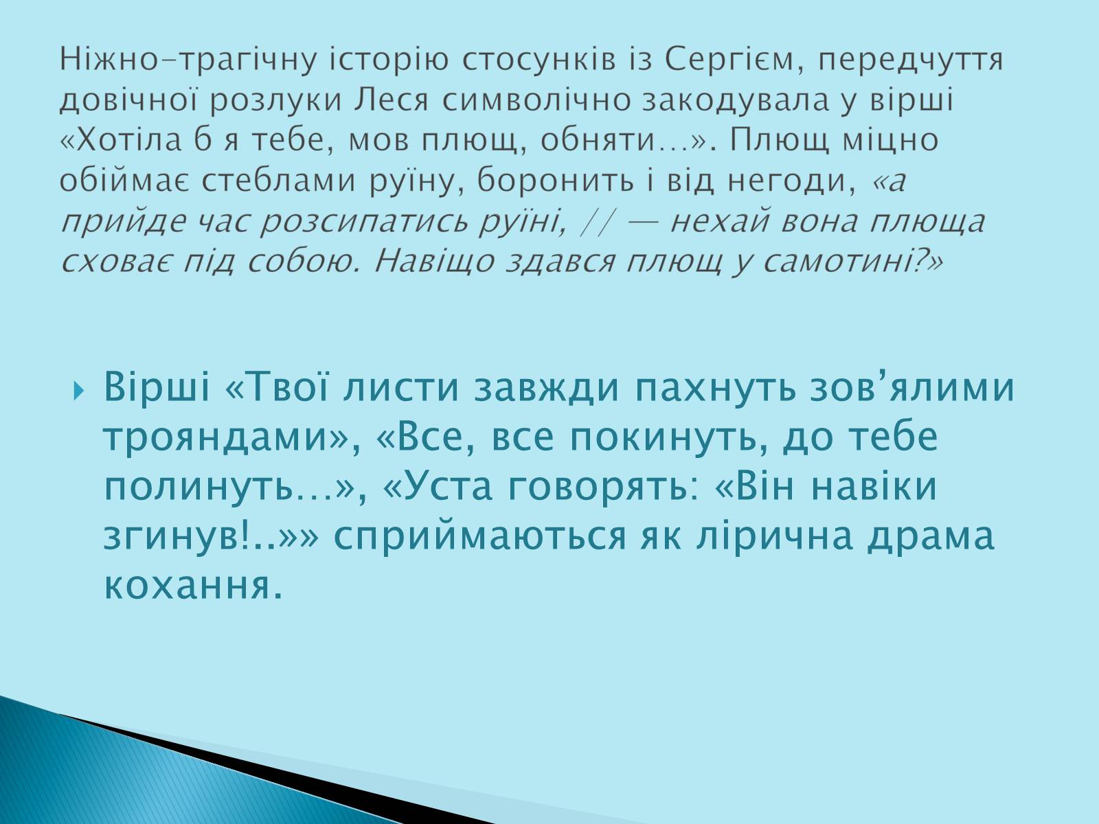 Презентація на тему «Леся Українка» (варіант 12) - Слайд #7