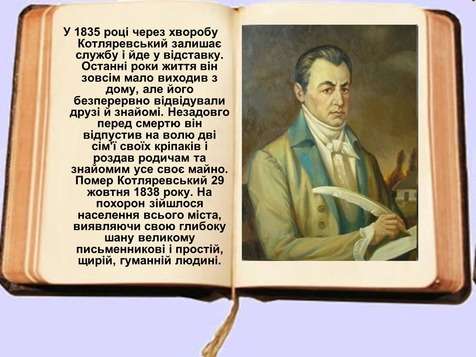 Презентація на тему «Іван Петрович Котляревський» (варіант 2) - Слайд #9