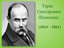 Презентація на тему «Видатні художники»