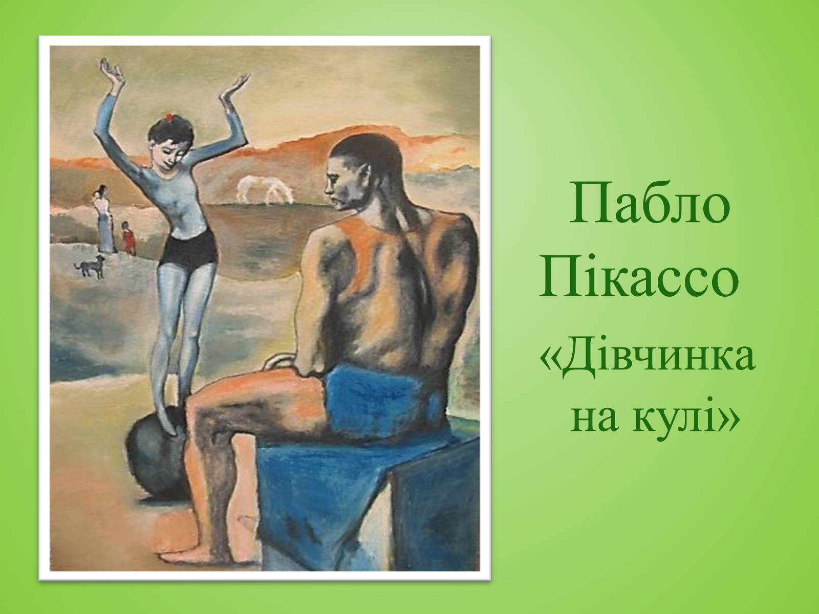 Презентація на тему «Видатні художники» - Слайд #10