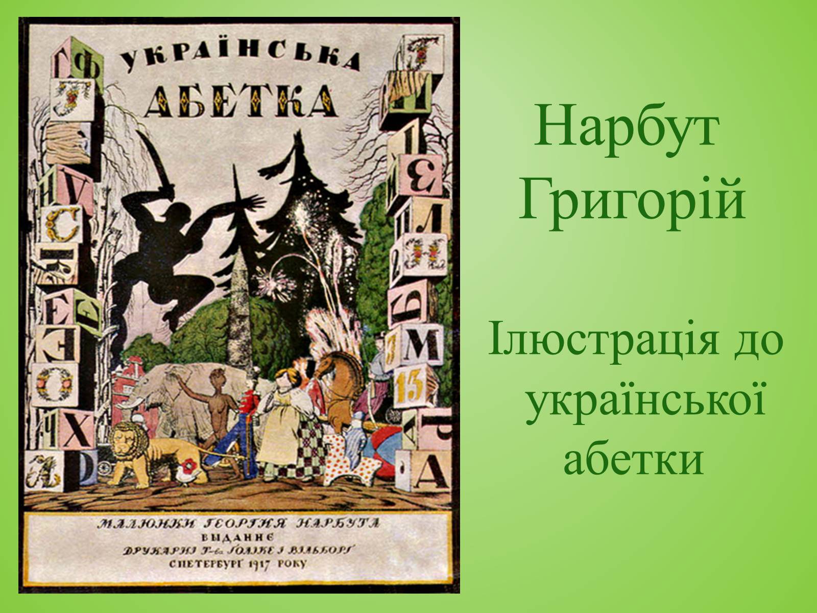 Презентація на тему «Видатні художники» - Слайд #13