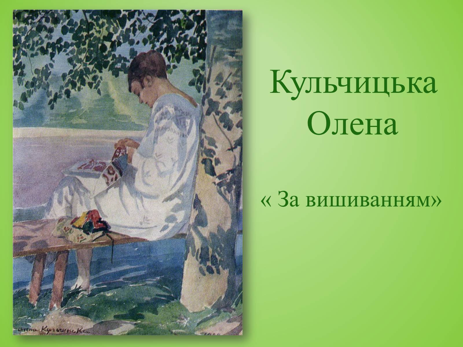 Презентація на тему «Видатні художники» - Слайд #23